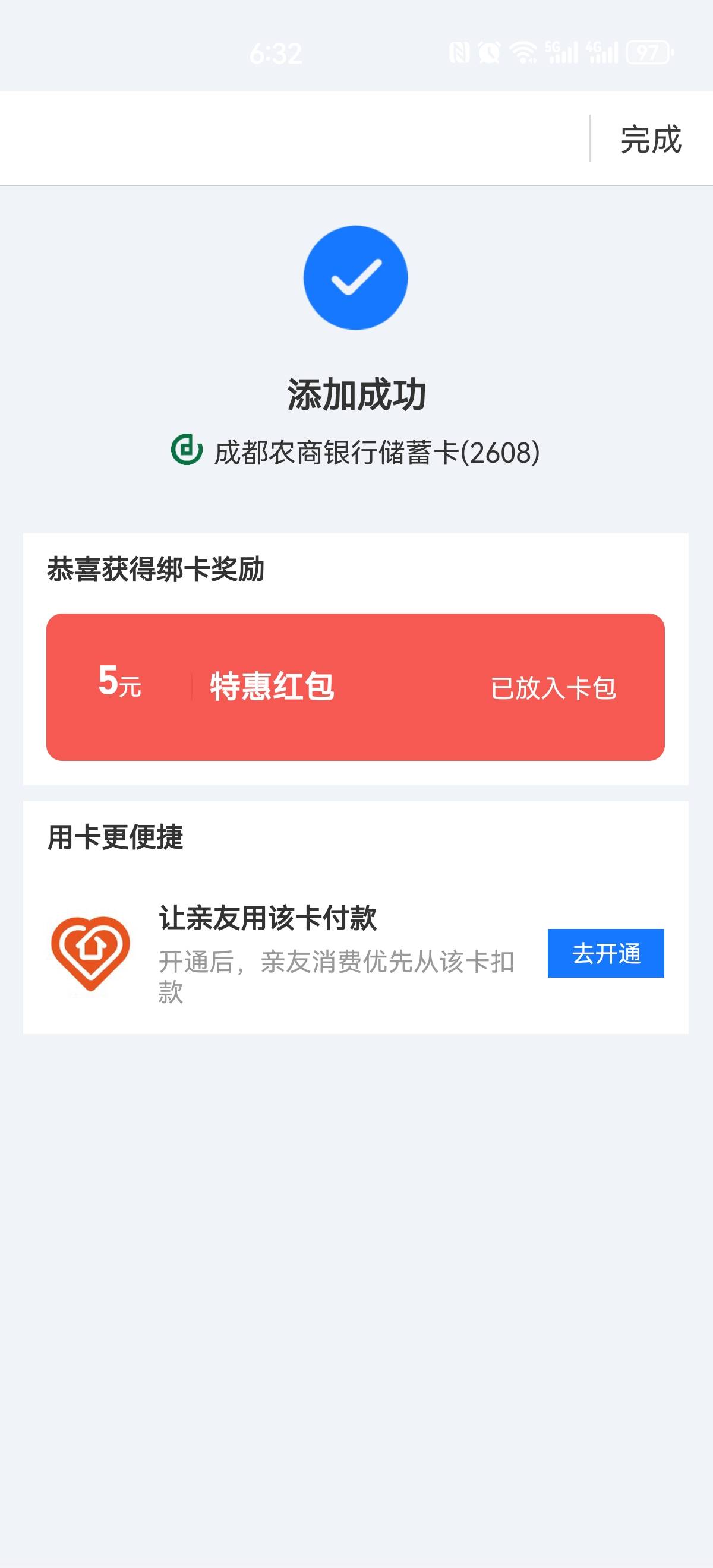 成都农商刚开的绑支付宝 有5毛


98 / 作者:搞钱！ / 