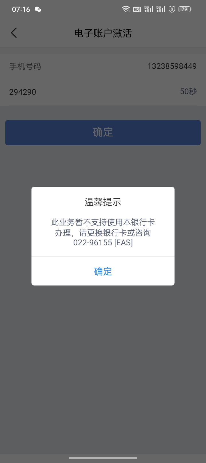 天津农商银行 在线激活需要定位吗  为什么我试了所有YHK都是显示不支持的YHK


60 / 作者:戒赌—孤儿 / 