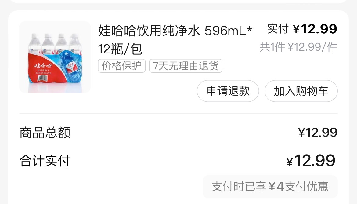 12.99-4=8.99 美团联名卡红包雨

86 / 作者:困困困困困 / 