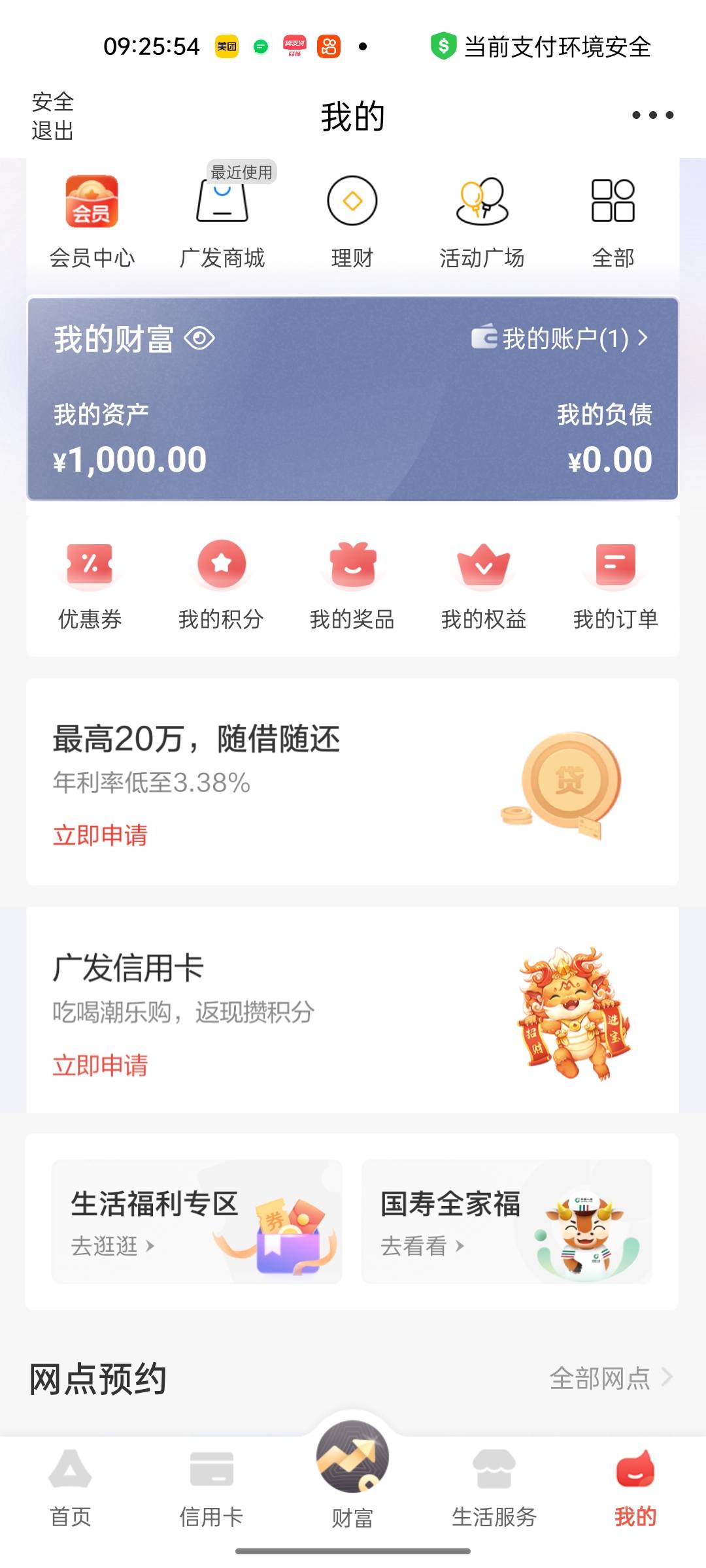 在翼支付里拿了1000存一年到广发银行，送了一张50话费券


73 / 作者:新玖玖 / 