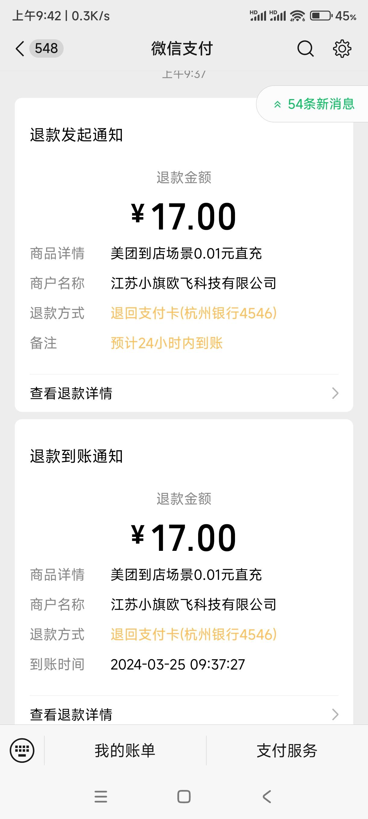 第一次遇到，支付成功，美团显示待支付，一会就给退

2 / 作者:北有晴空 / 