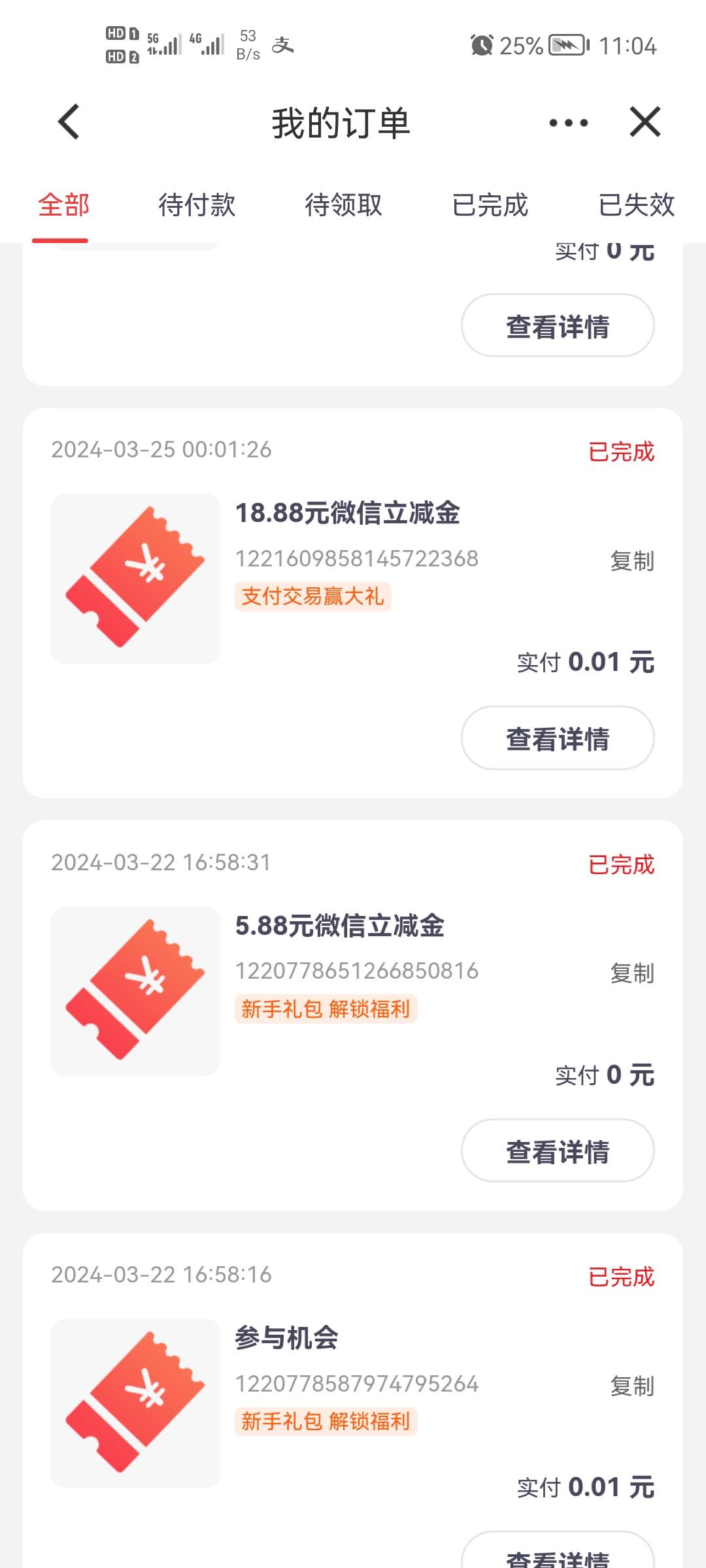 老哥们，你们吉林建行都是怎么刷的啊，第一天我零钱通刷没出数据，第二天我用京东买手75 / 作者:二次元美男子 / 