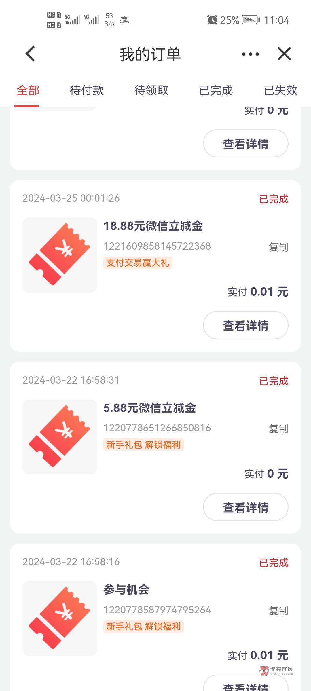 老哥们，你们吉林建行都是怎么刷的啊，第一天我零钱通刷没出数据，第二天我用京东买手0 / 作者:二次元美男子 / 