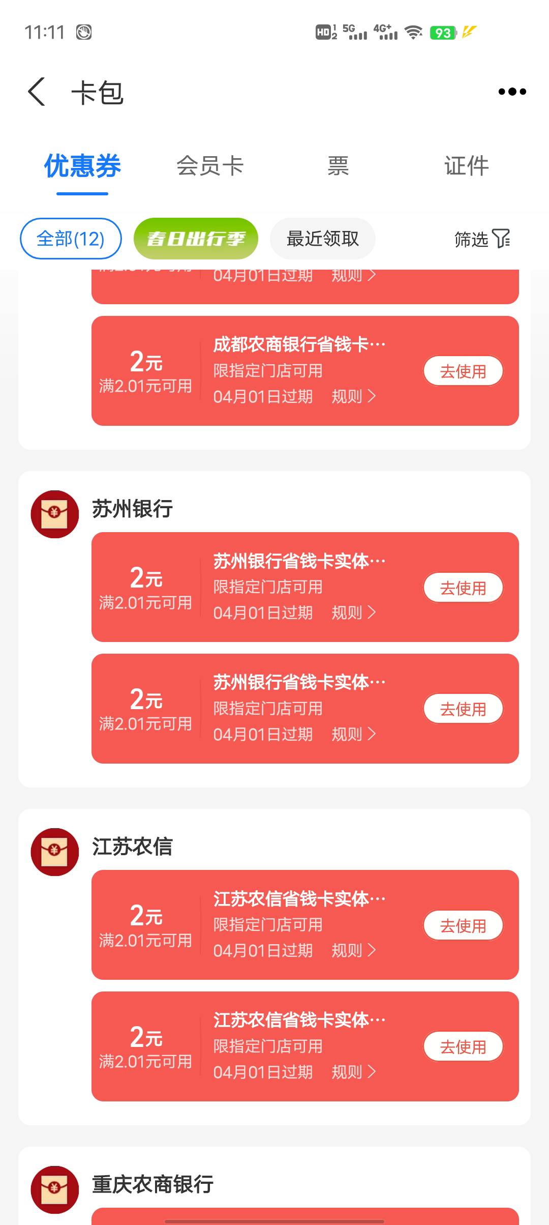 为什么你们的出优惠  我扫自己的度小满收款码 根本不出优惠


77 / 作者:莪吥〆会输の / 