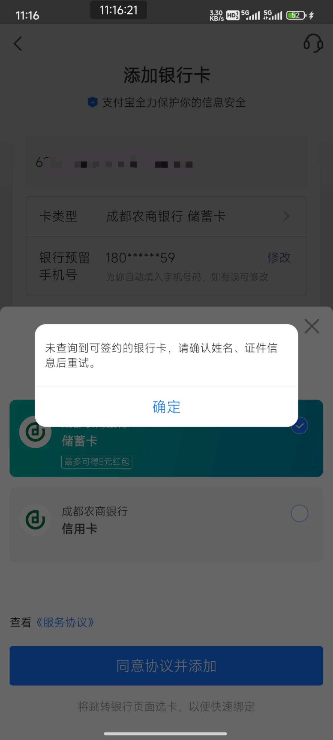天府市民云开的成都农商直销银行的卡，为啥绑不了支付宝啊，卡号绑也绑不上，银行查也61 / 作者:端着泡面买汤臣 / 