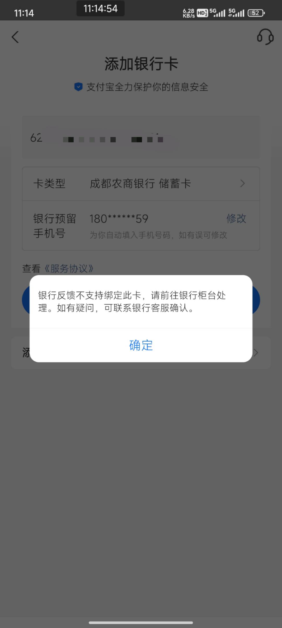 天府市民云开的成都农商直销银行的卡，为啥绑不了支付宝啊，卡号绑也绑不上，银行查也2 / 作者:端着泡面买汤臣 / 