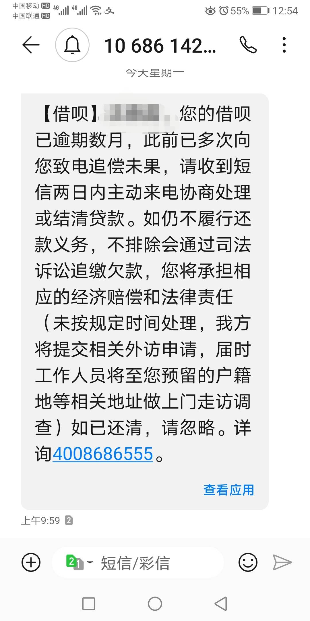 就给我六个小时时间了，这可咋整
   
【借呗】***先生/女士，鉴于您的贷款已严重逾期44 / 作者:欣然起舞 / 