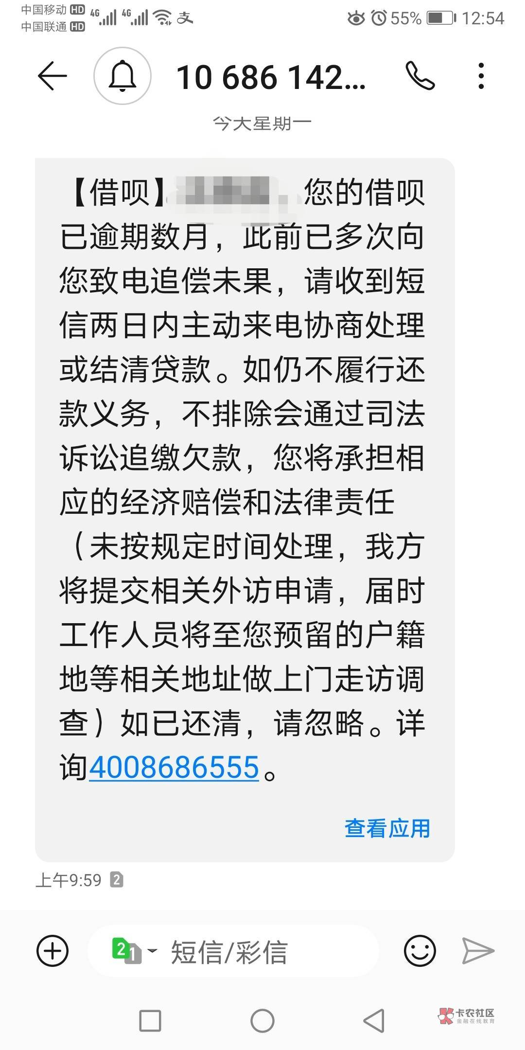 就给我六个小时时间了，这可咋整
   
【借呗】***先生/女士，鉴于您的贷款已严重逾期45 / 作者:欣然起舞 / 