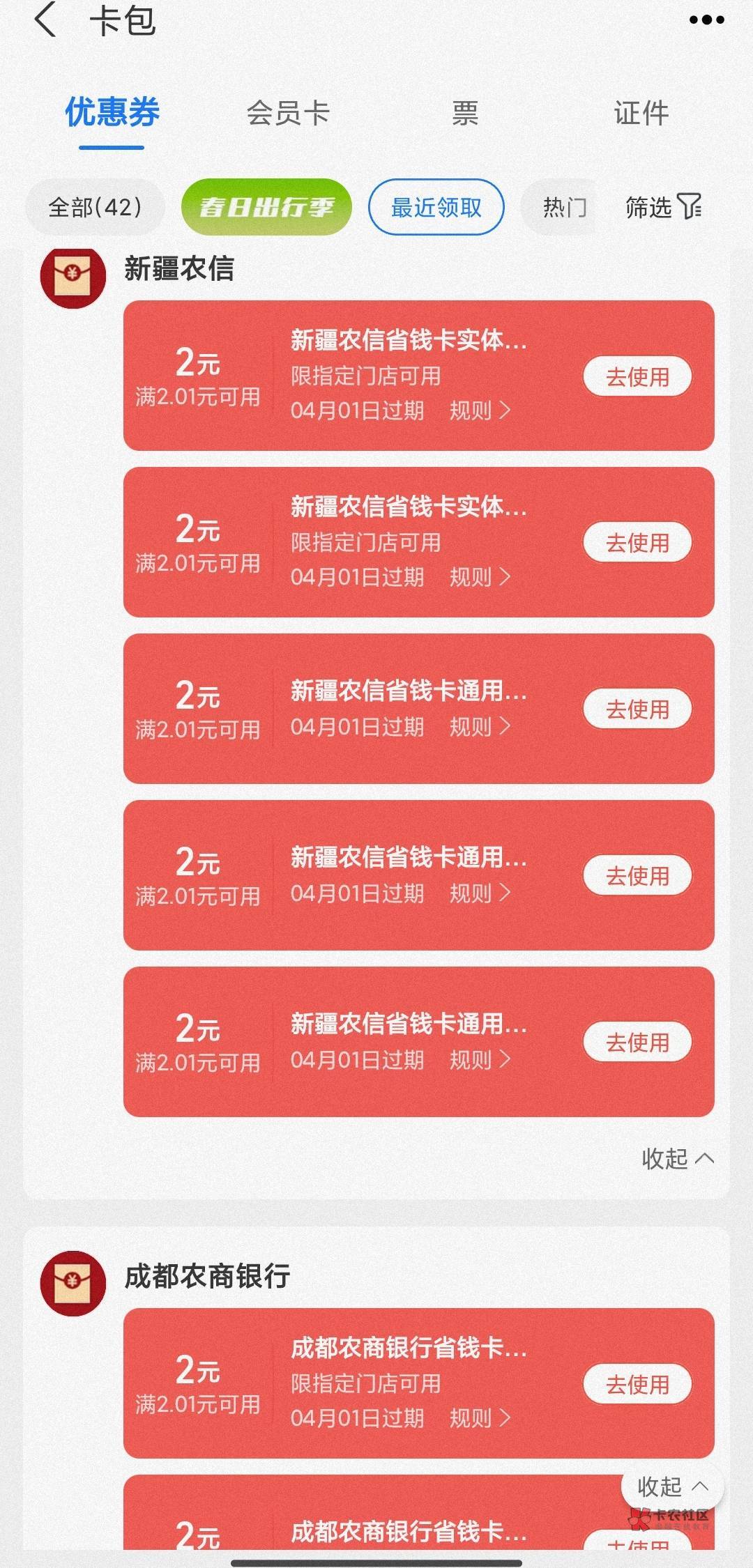2024支付宝春耕节农信开卡记忆版(不断修正)
内部资料勿外传
北京农商
以前能开送1059 / 作者:卡羊线报 / 2024支付宝春耕节农信开卡记忆版(不断修正)
内部资料勿外传
北京农商
以前能开送1059 / 作者:卡羊线报 /