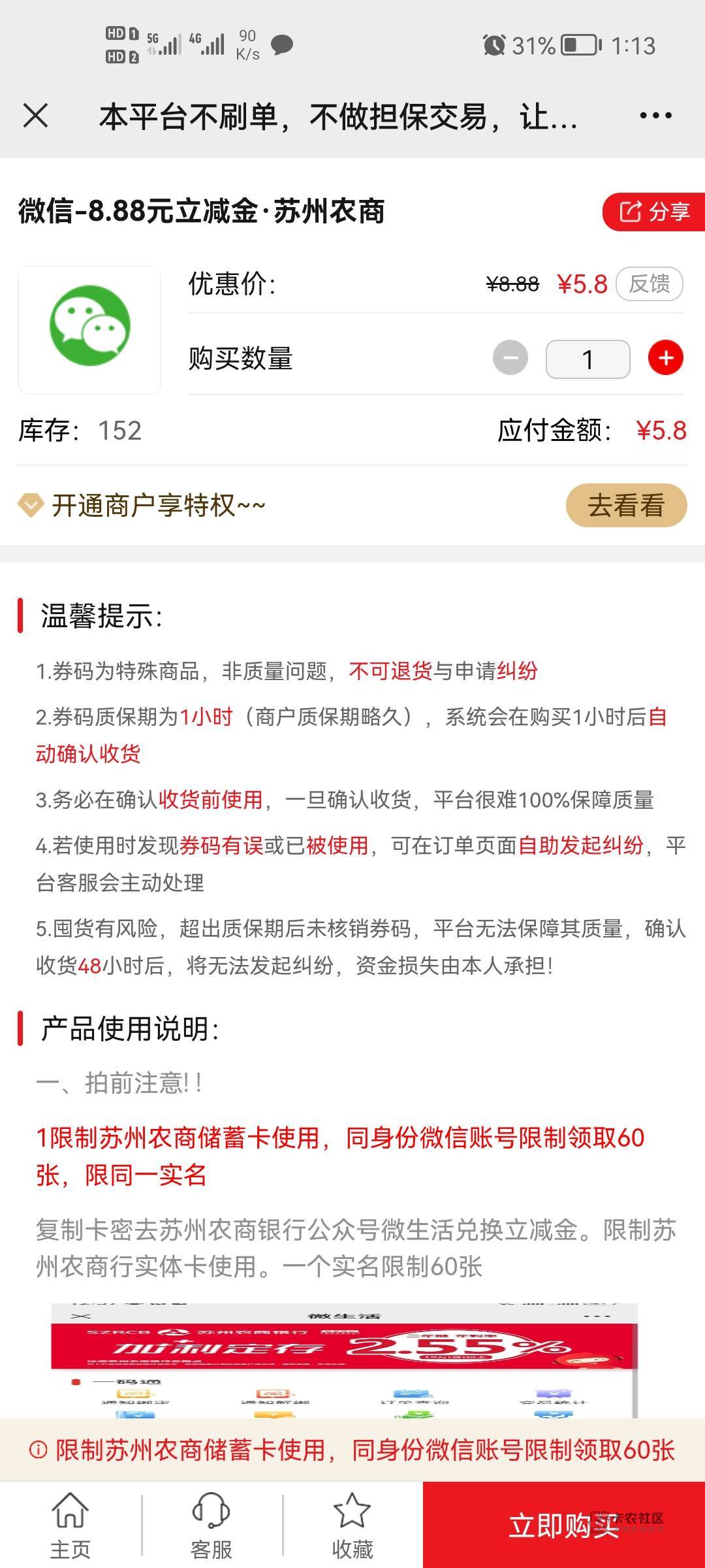 没用，老哥们，就算老哥们卷到1元一张，99卖还是卖5.8  有卡的老哥也没多少润，钱都让69 / 作者:二次元美男子 / 