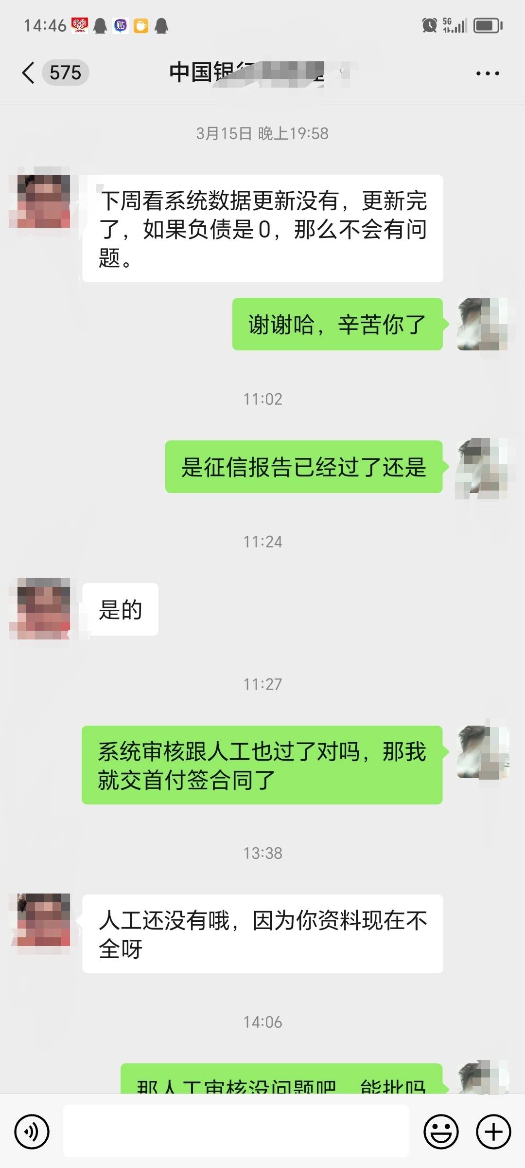 兄弟们，懂行的老哥们帮我看看这个中国银行经理聊天记录，按揭首付贷款是不是有很大几13 / 作者:株洲夜猫子 / 