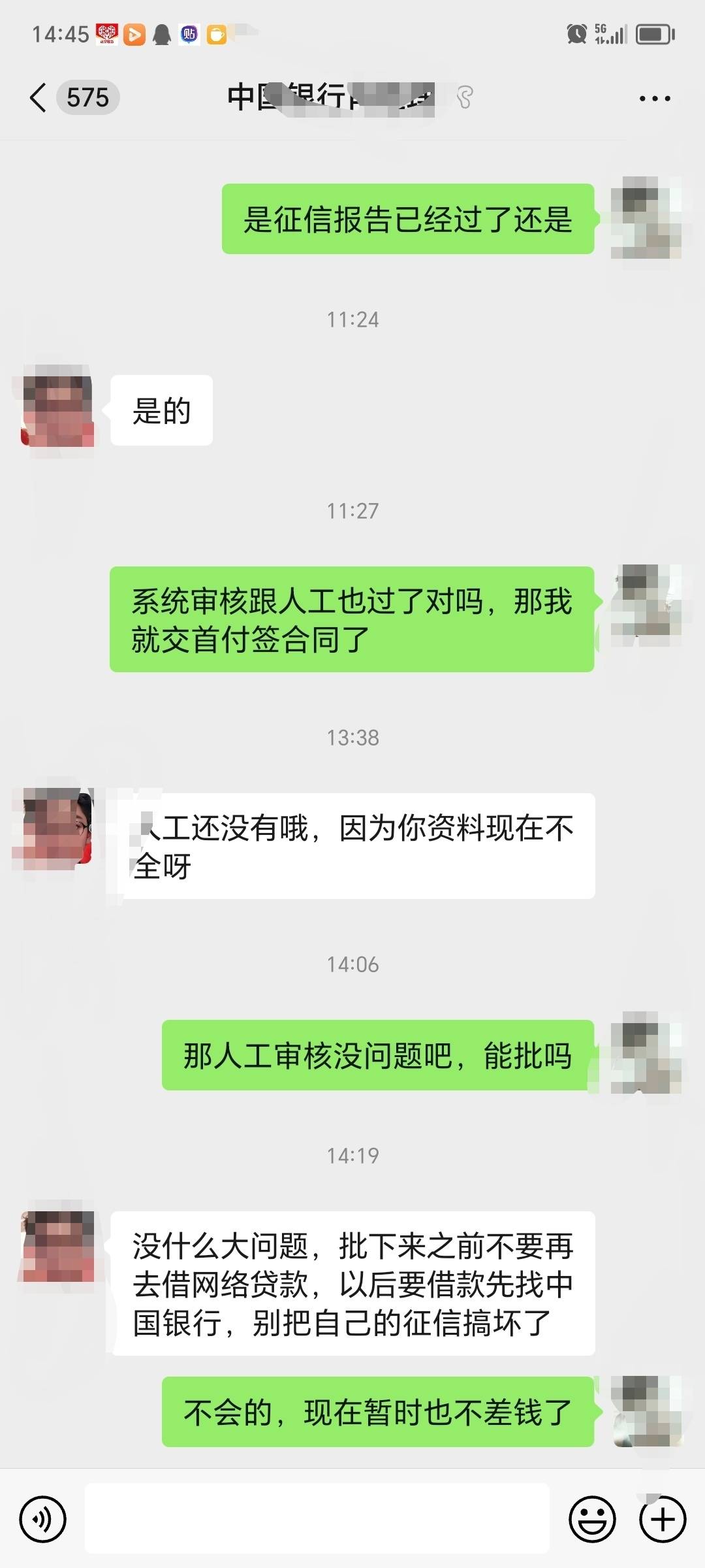 兄弟们，懂行的老哥们帮我看看这个中国银行经理聊天记录，按揭首付贷款是不是有很大几61 / 作者:株洲夜猫子 / 