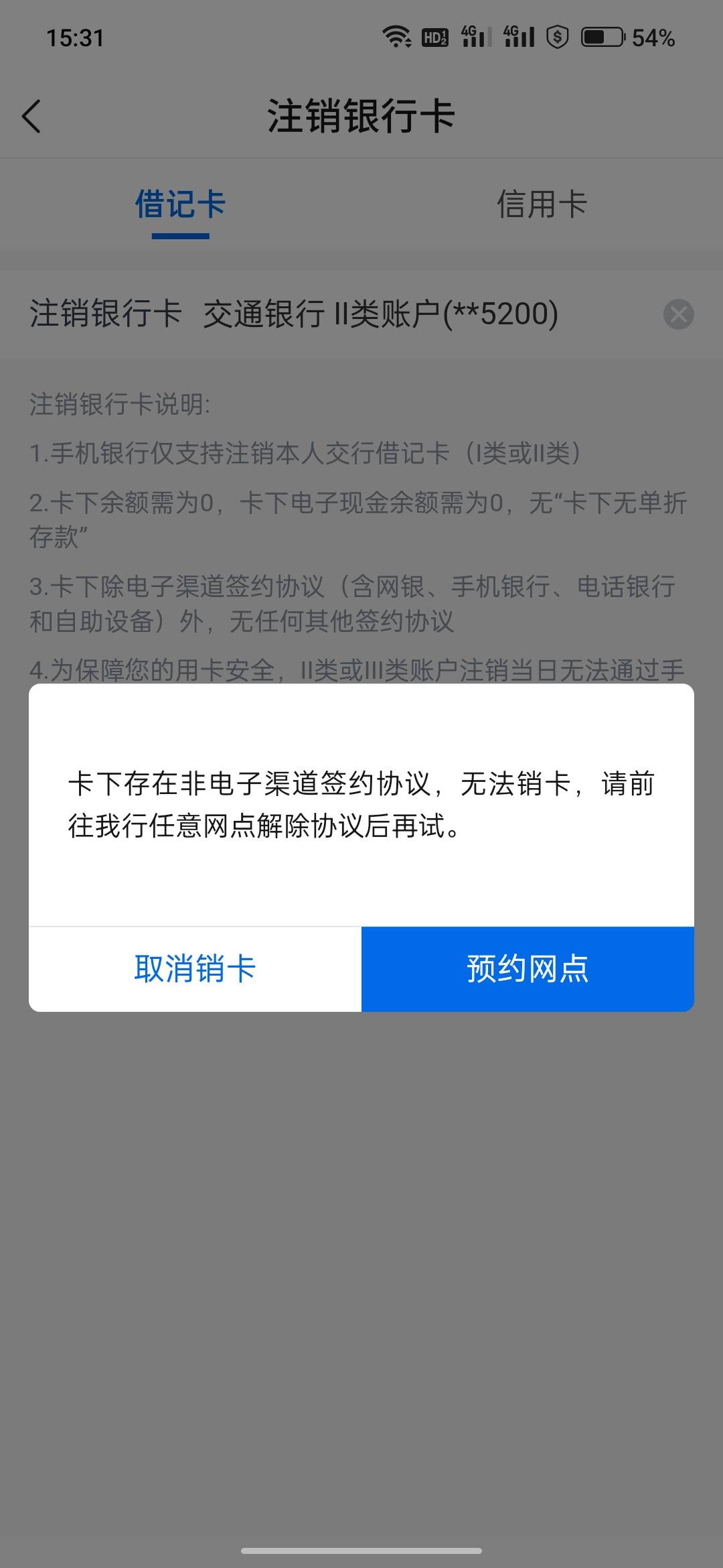 老哥们，娇娇这怎么注销，必须把微信支付宝解绑吗，还是

58 / 作者:疫情之殇已出 / 