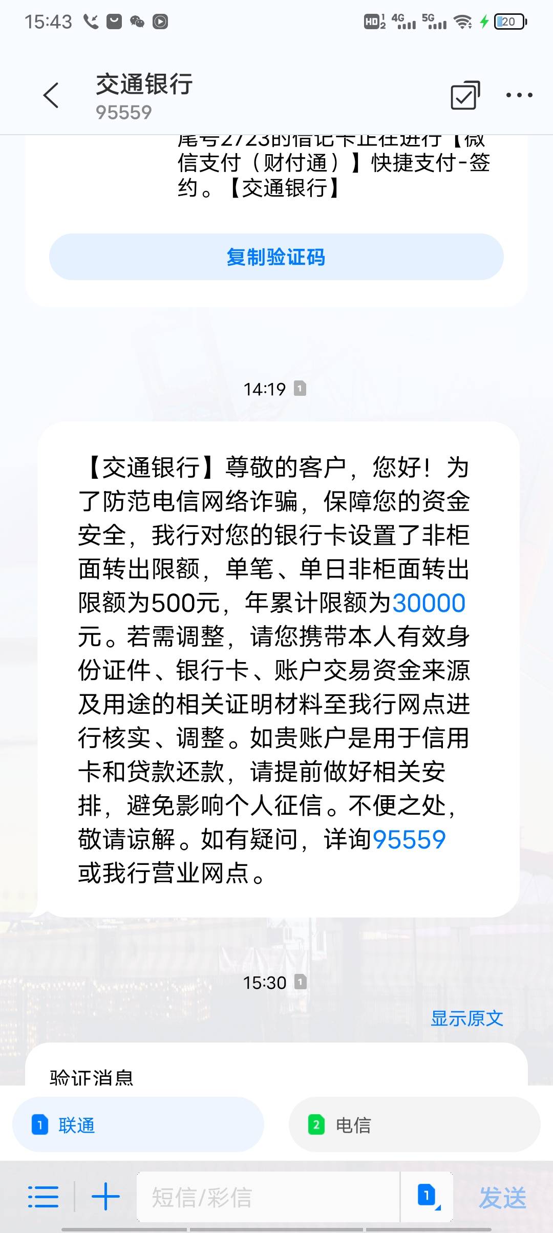 老哥们，刚收到交行这个短信，意思是我交行卡每日消费限额500吗？我有一个一类2个二类41 / 作者:大家好我好 / 