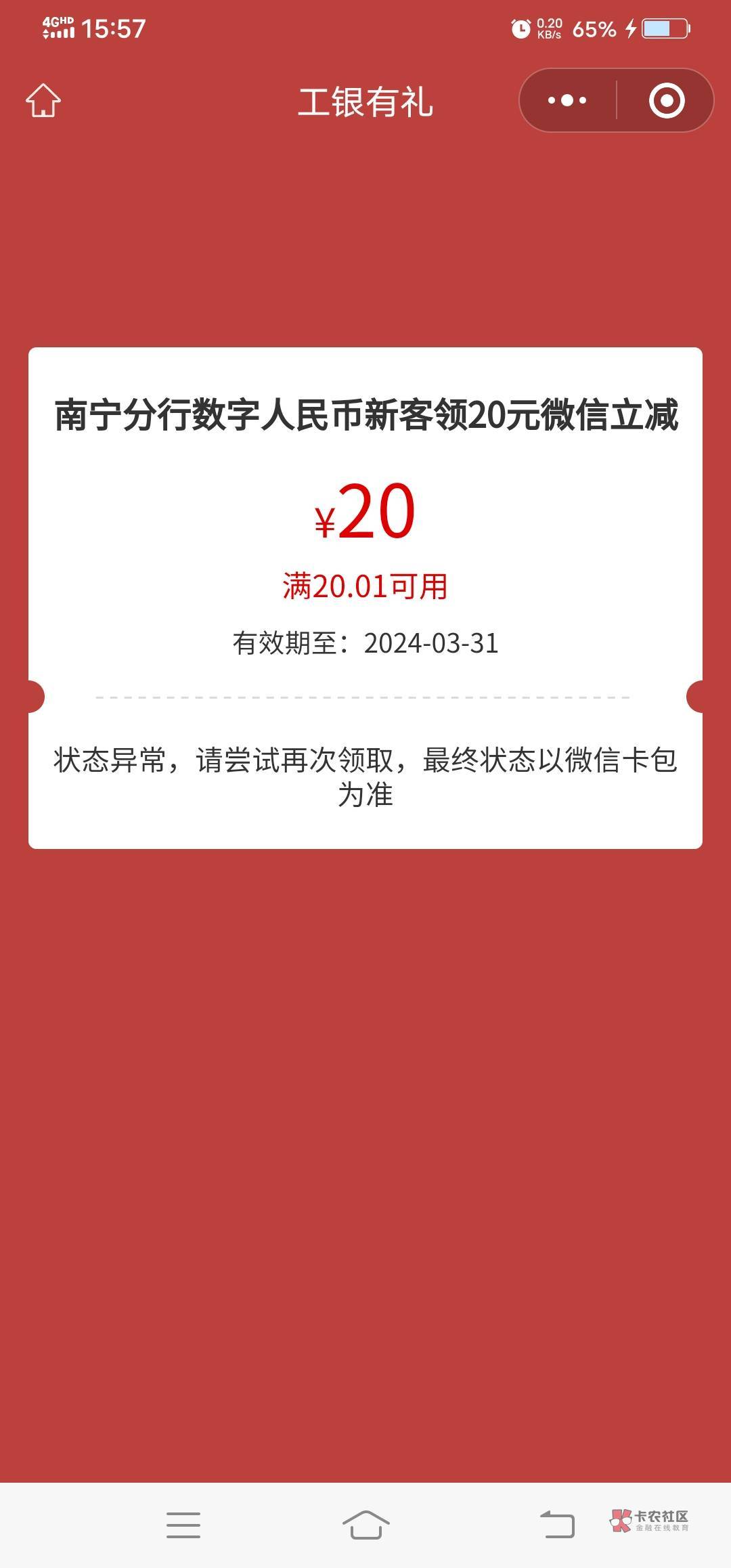 广西南宁工商银行数币签约智能20立减金

0 / 作者:半壶苦酒半生苦 / 