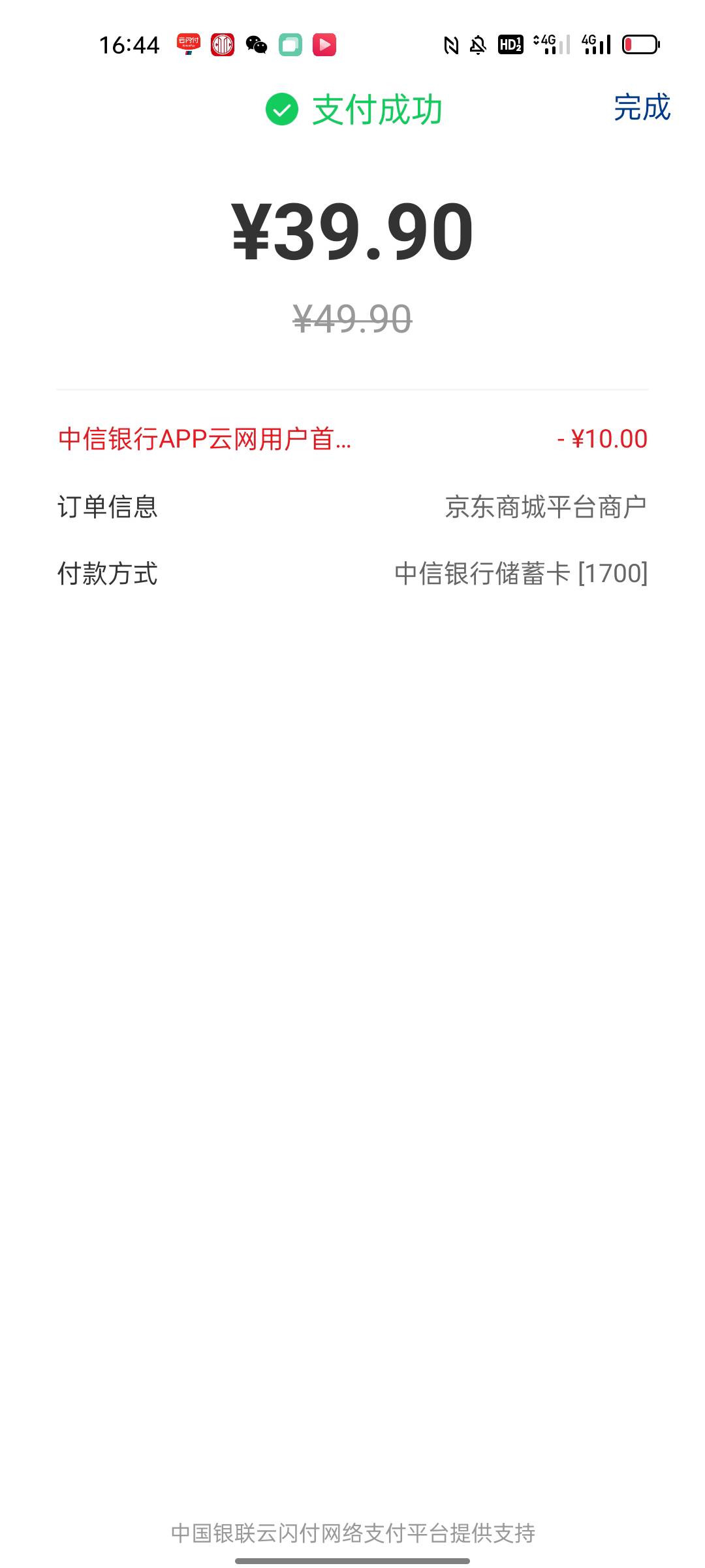 中信云闪付首笔40买50e卡 京东买e卡 云闪付支付 跳转中信银行 开通下 到设置支付密码43 / 作者:西苽菋菂夏天 / 