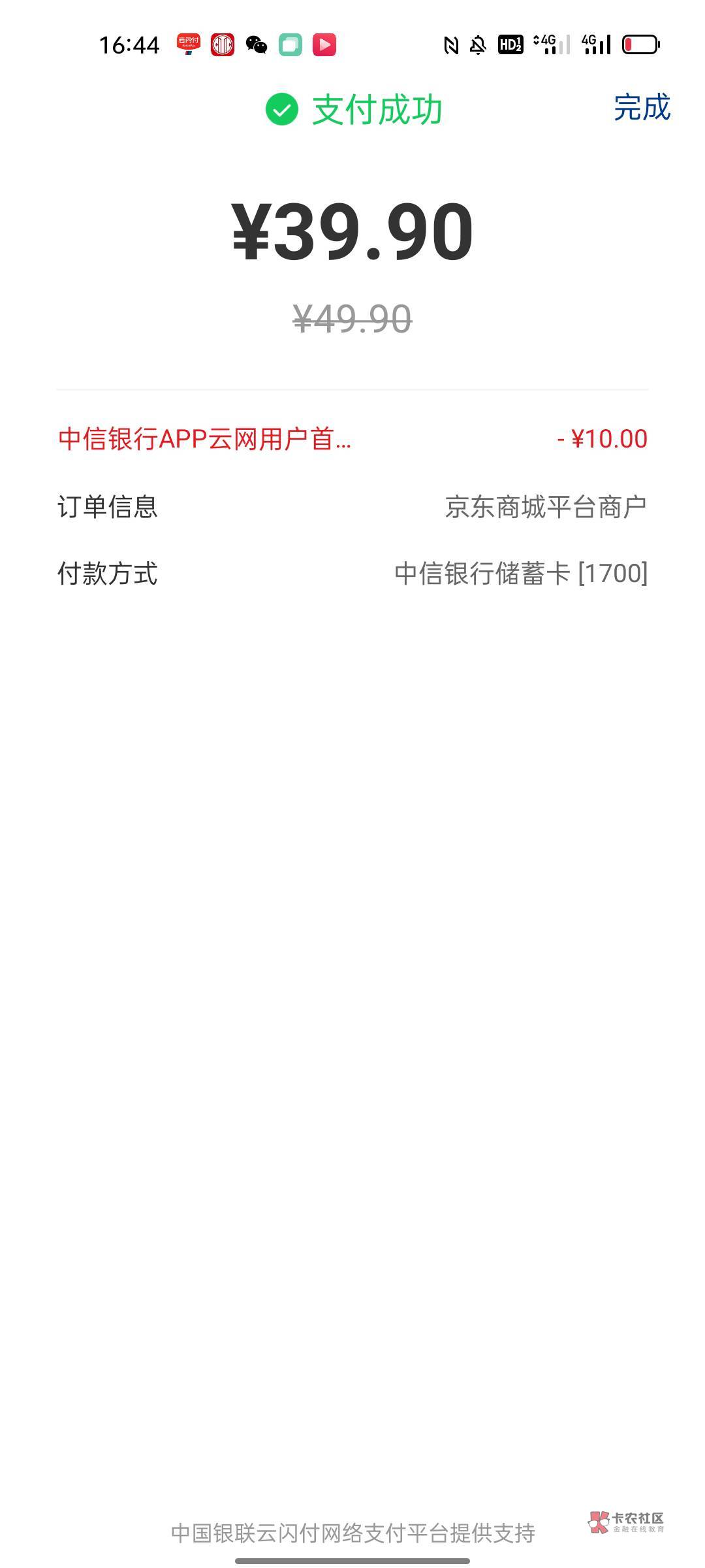 中信云闪付首笔40买50e卡 京东买e卡 云闪付支付 跳转中信银行 开通下 到设置支付密码40 / 作者:西苽菋菂夏天 / 