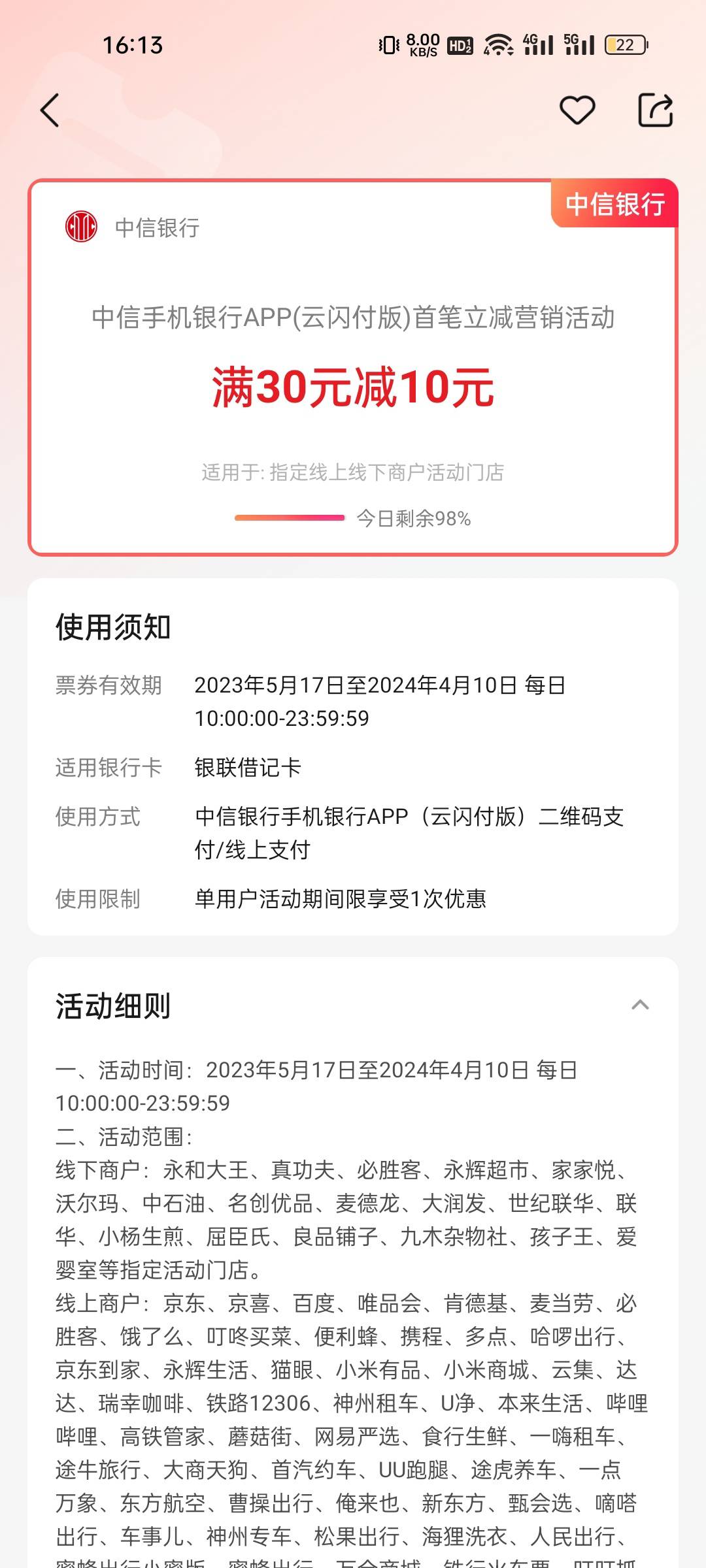 中信云闪付首笔40买50e卡 京东买e卡 云闪付支付 跳转中信银行 开通下 到设置支付密码62 / 作者:西苽菋菂夏天 / 