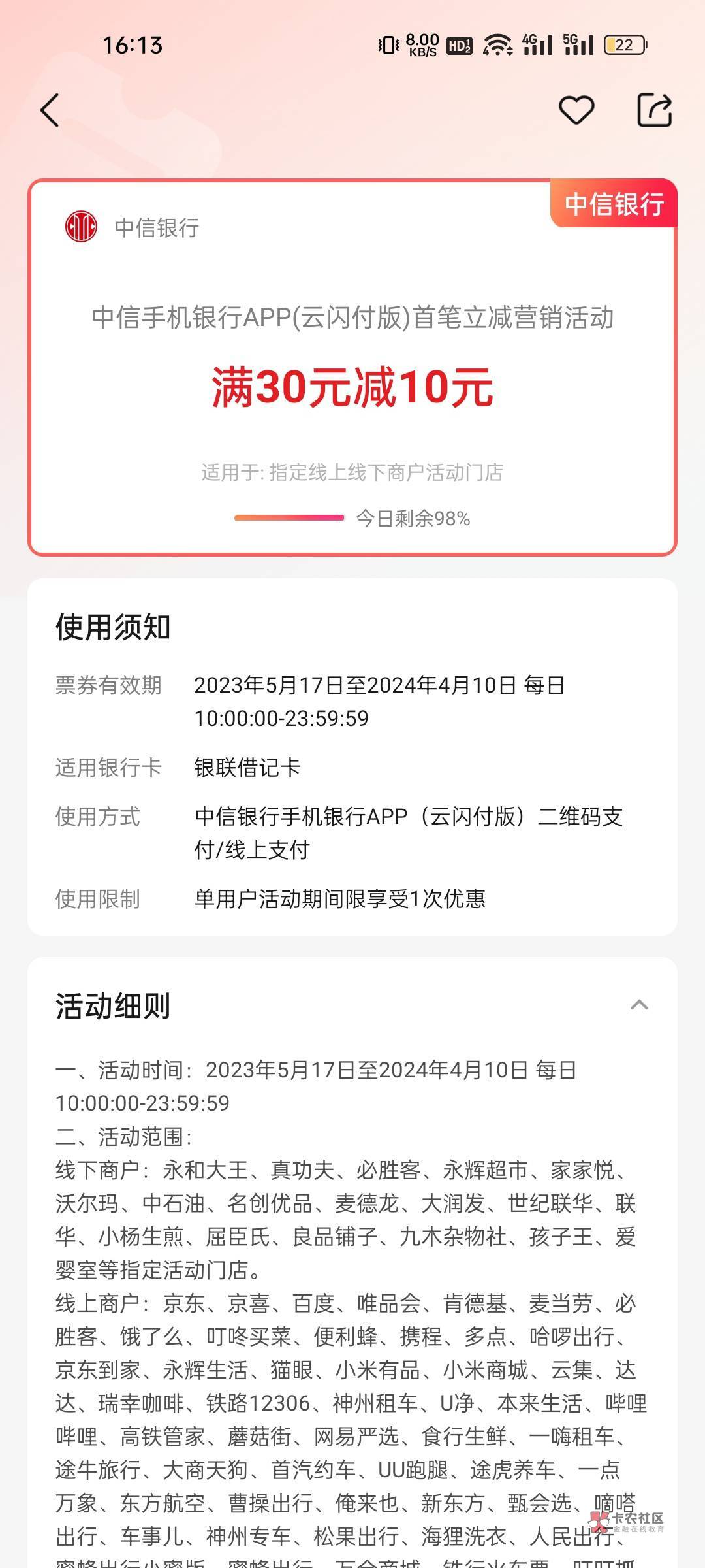 中信云闪付首笔40买50e卡 京东买e卡 云闪付支付 跳转中信银行 开通下 到设置支付密码20 / 作者:西苽菋菂夏天 / 