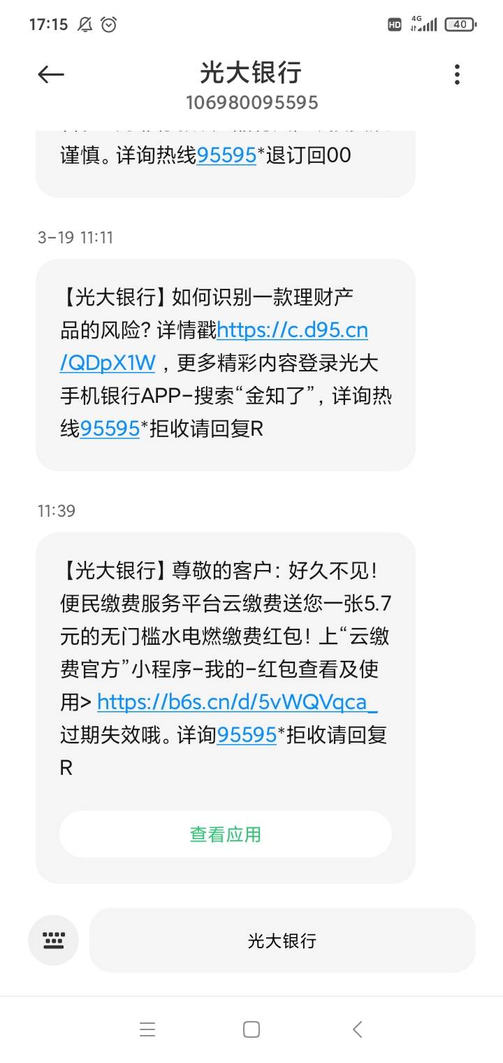 光大毛，管理别删，直接复制到微信打开，缴费5-4.5，用微信零钱也可以付，只要是原来93 / 作者:燕鱼988 / 