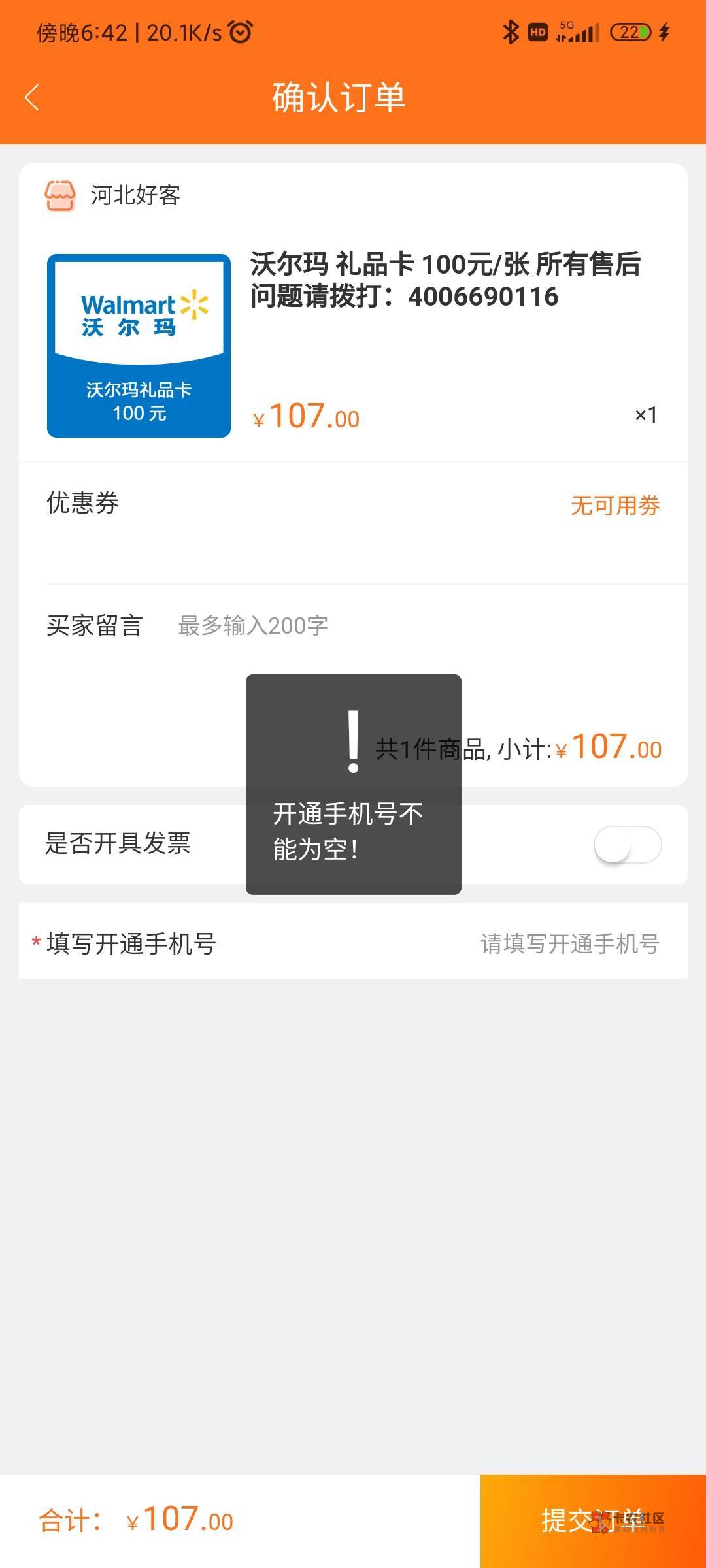 中油好客携程卡没了后，还能买啥，我刚刚想买沃尔玛的，显示需要填写开通手机号，这是72 / 作者:樂hey / 