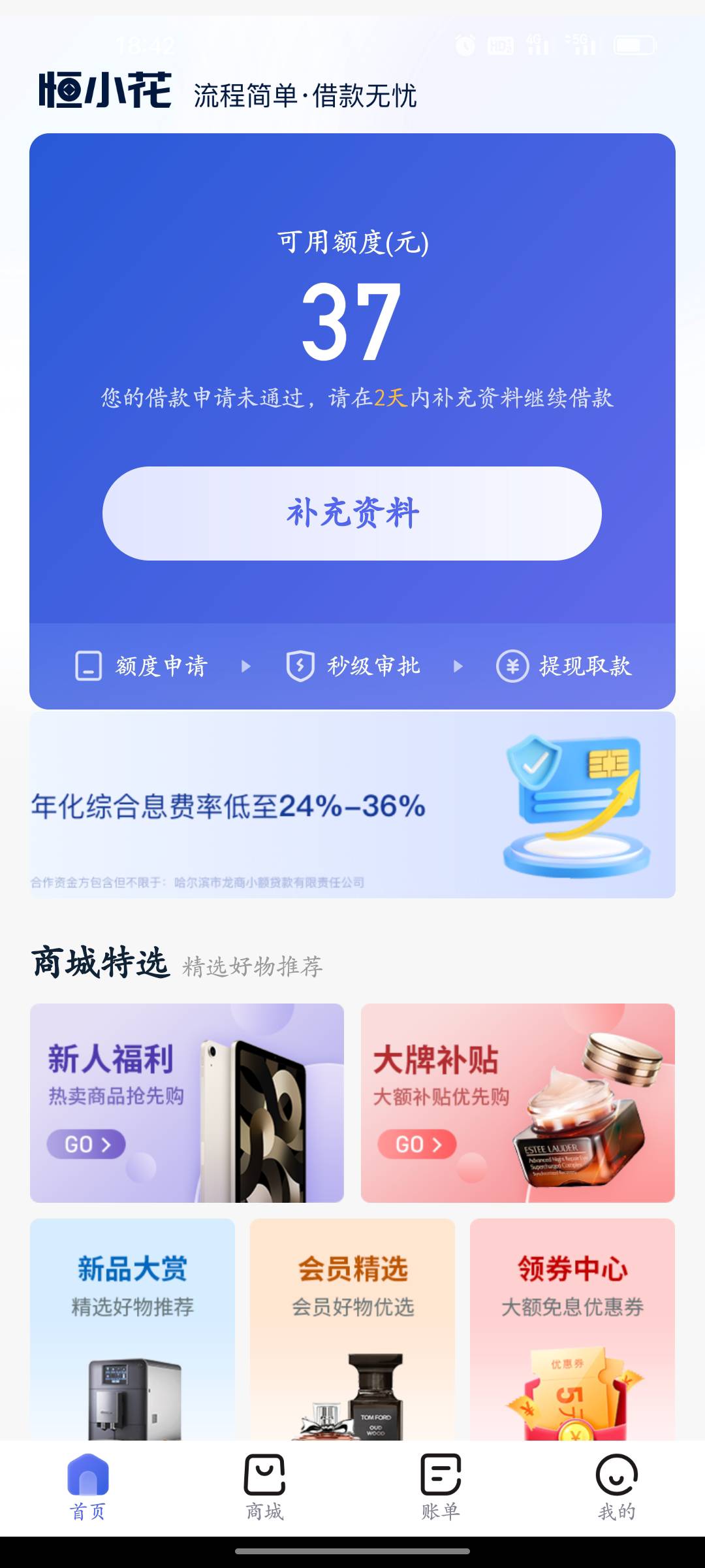 恒小花下款3月份下了京粒贷跟360，后面就一直点什么都拒...99 / 作者:混个队 / 