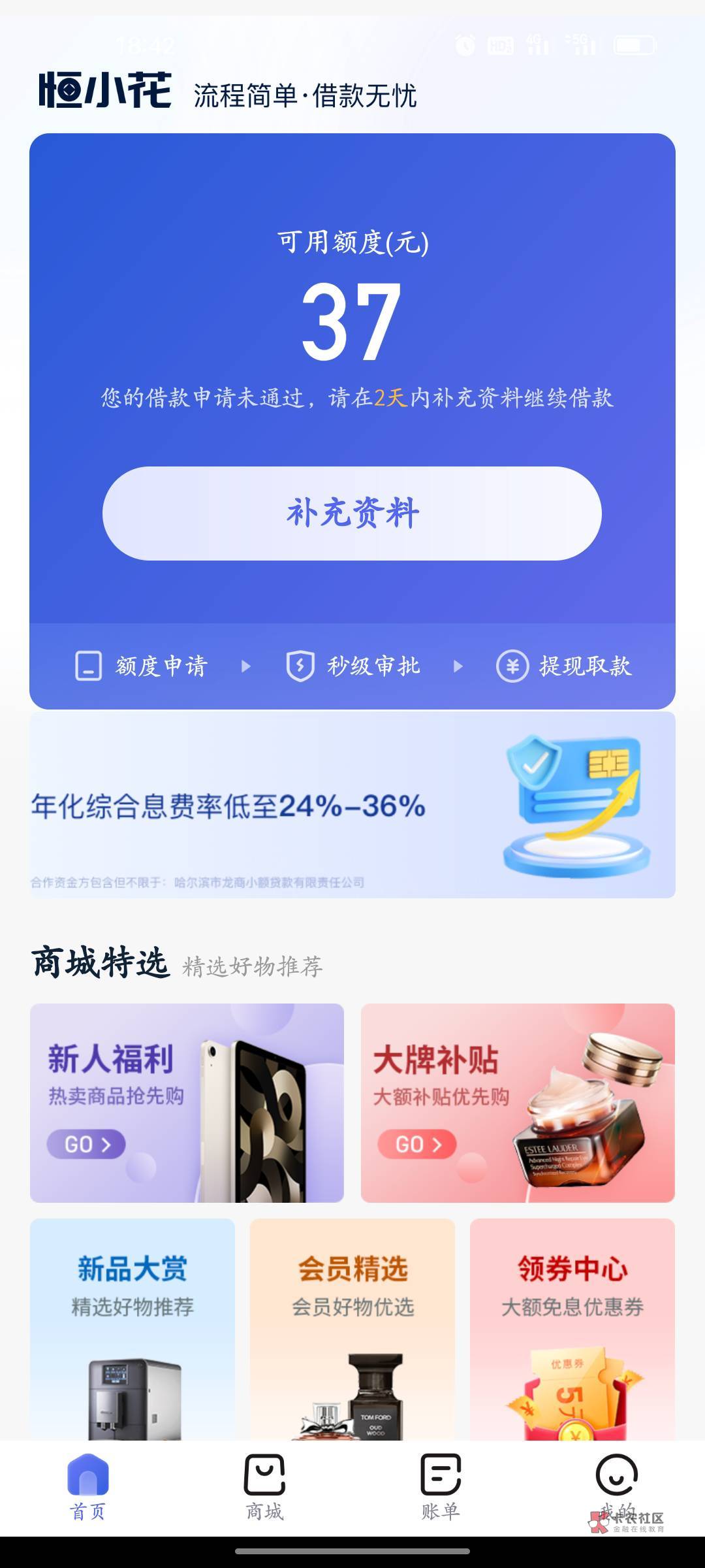 恒小花下款3月份下了京粒贷跟360，后面就一直点什么都拒...79 / 作者:混个队 / 