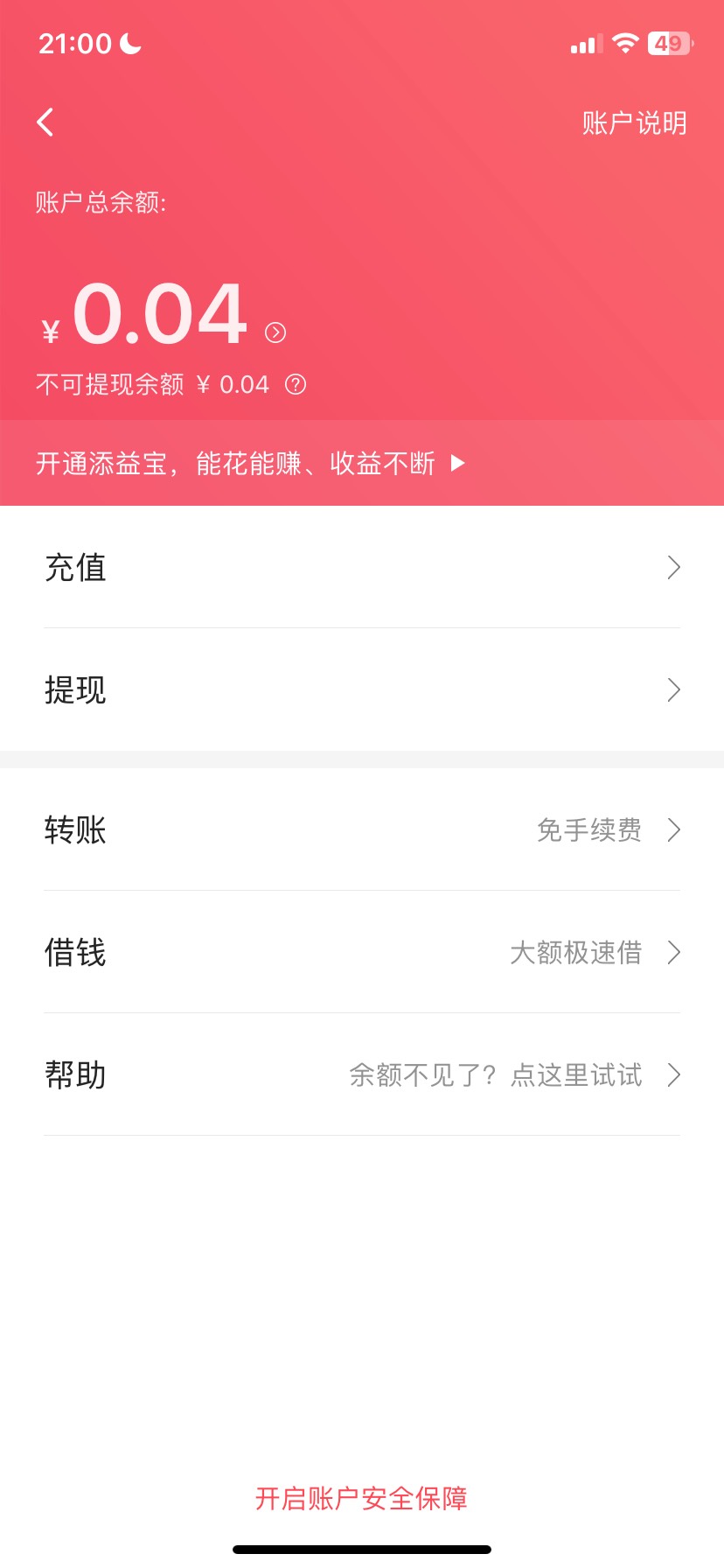 .，翼支付这是什么？注销不了

32 / 作者:再无晚安 / 