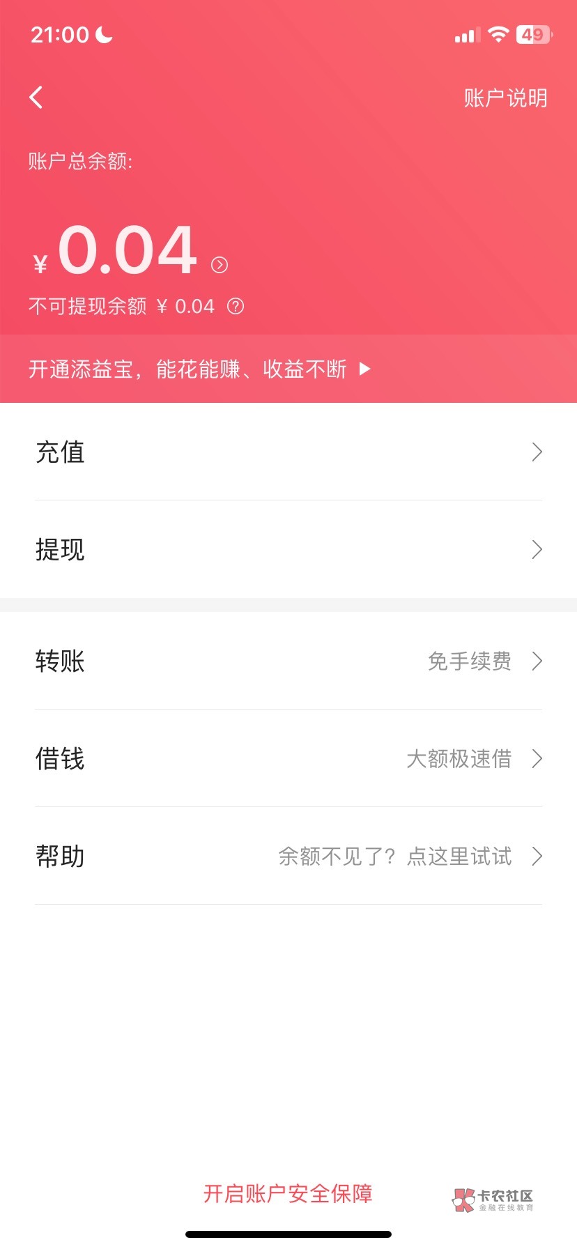 .，翼支付这是什么？注销不了

95 / 作者:再无晚安 / 