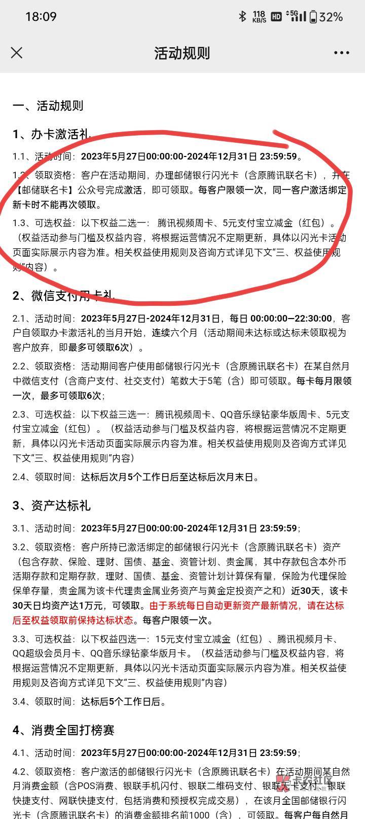 邮储银行微信五元立减金，到31号结束，自己去邮储银行app开一张闪光卡二类户，然后扫18 / 作者:微信用户ap / 