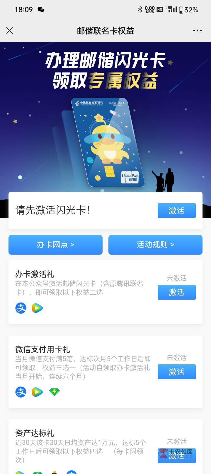 邮储银行微信五元立减金，到31号结束，自己去邮储银行app开一张闪光卡二类户，然后扫66 / 作者:微信用户ap / 