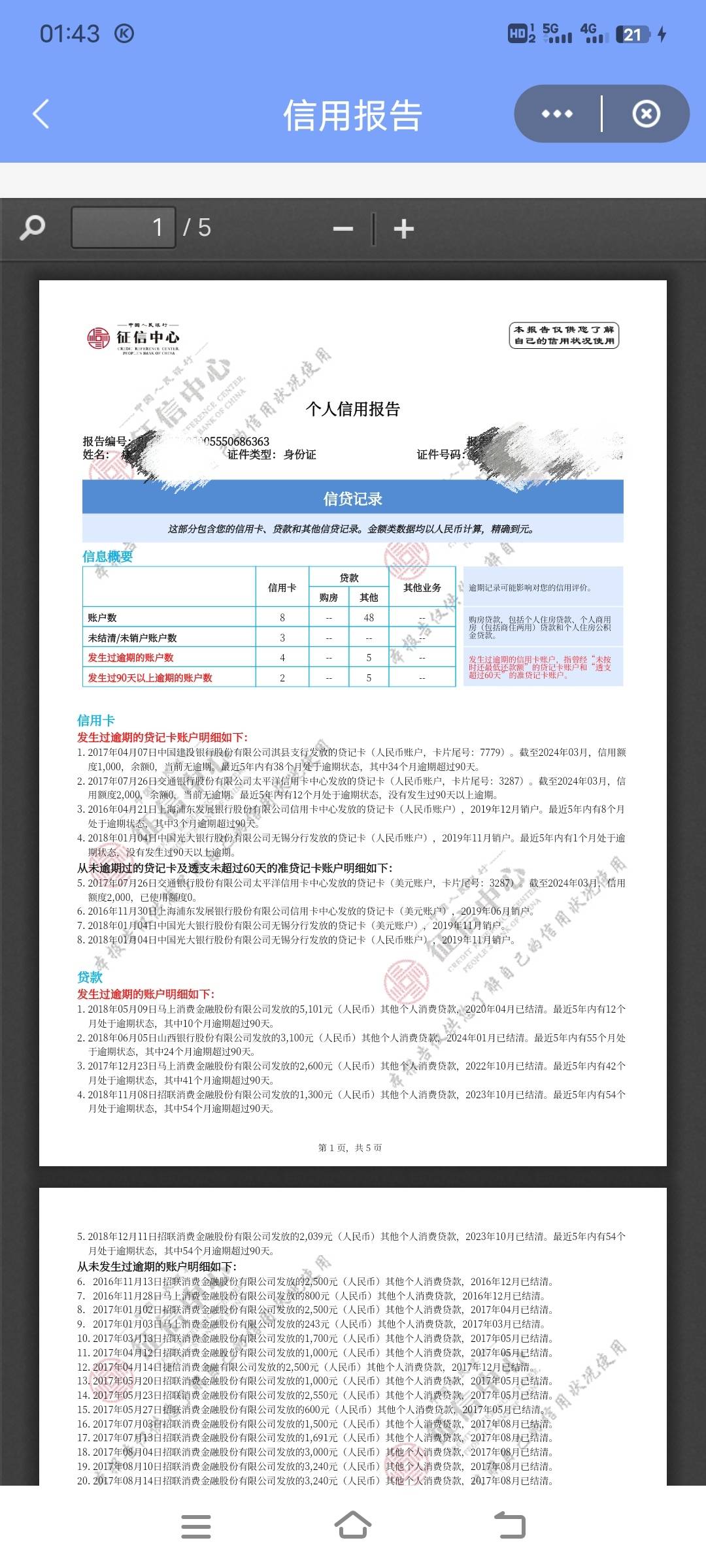 老哥们这个信用是不是凉透了，有工资流水，有社保公积金，正常缴存2年以上，月工资9002 / 作者:物是人非zs / 