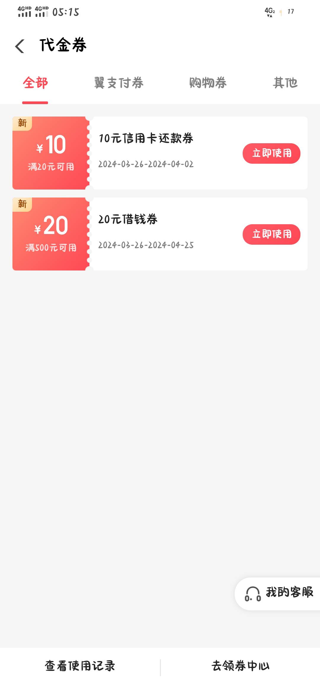 老哥们翼支付多给了两张券。这个20-10的有用吗？

8 / 作者:杯具熊 / 