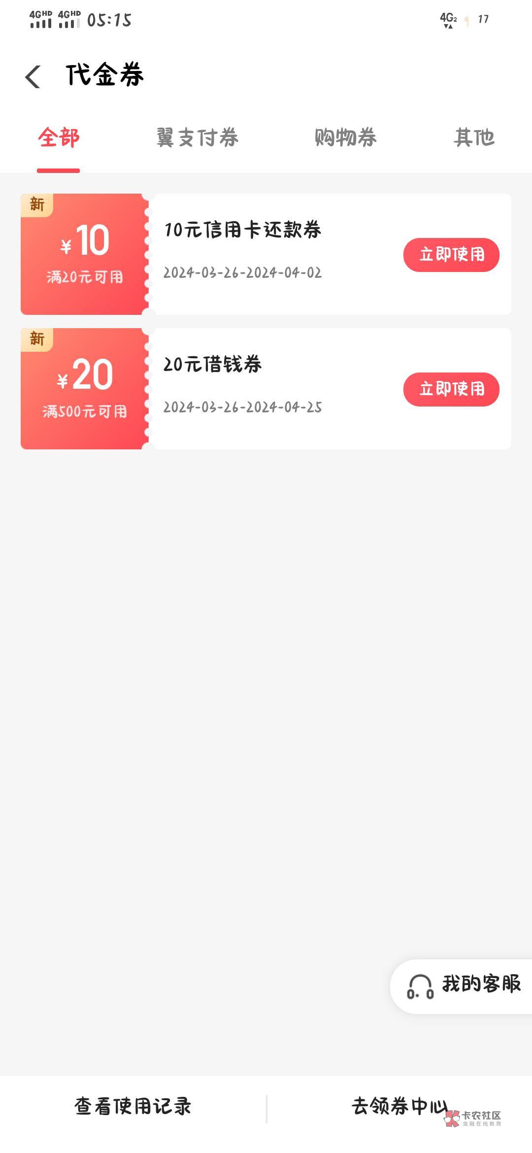 翼支付多给了一张。这个20-10的有用吗？

62 / 作者:杯具熊 / 