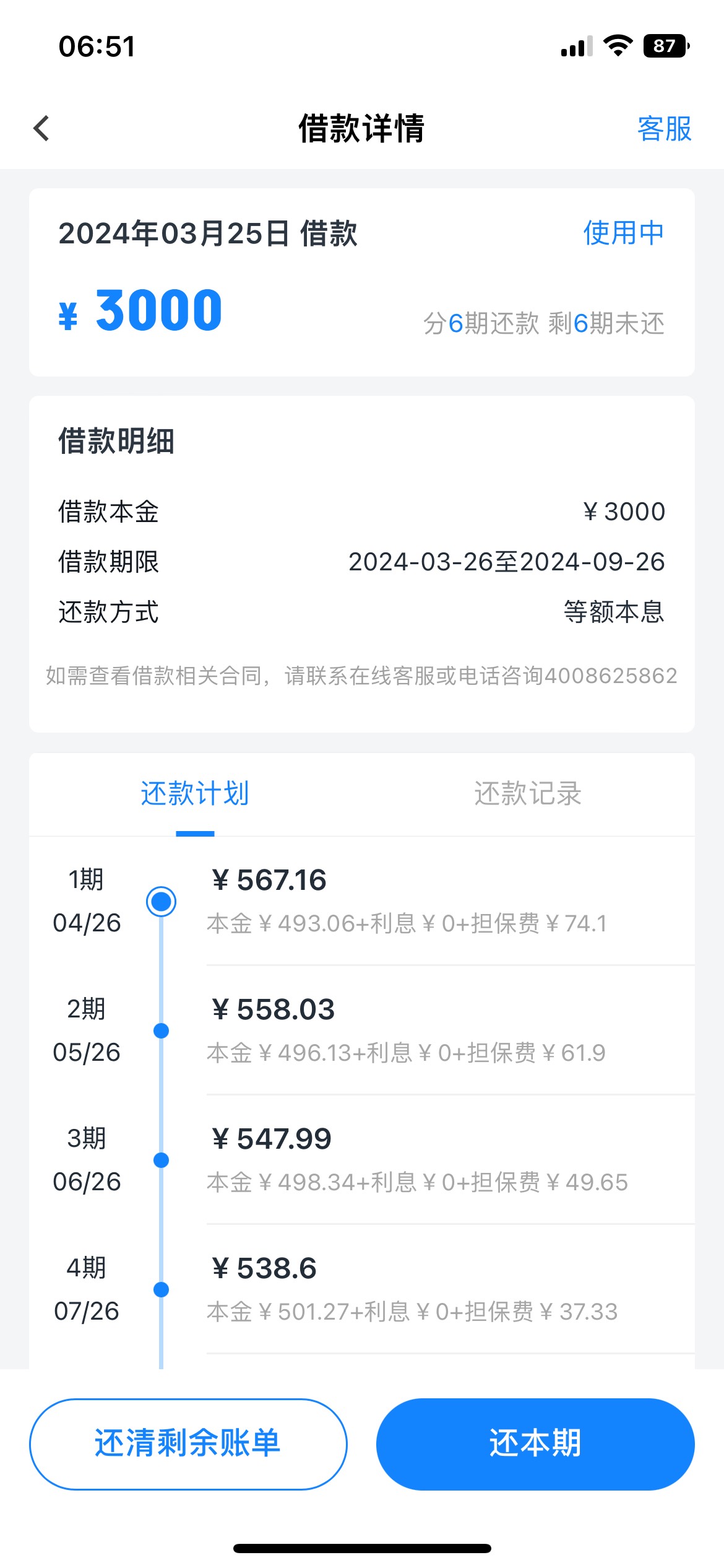 信用飞终于推下款了昨晚申请了就没管了醒了居然到账了


67 / 作者:yigegeya / 