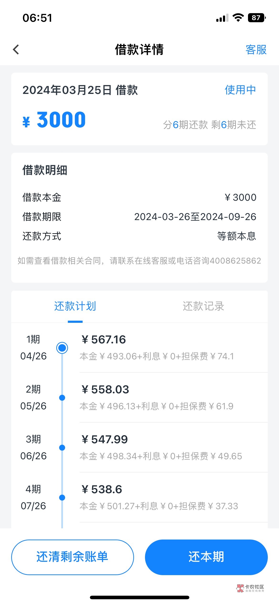 信用飞终于推下款了昨晚申请了就没管了醒了居然到账了


19 / 作者:yigegeya / 