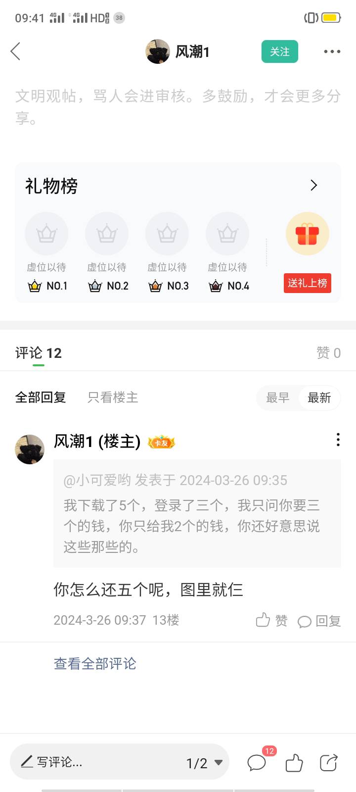 提前和他说了5个号，下载一半的时候还给他发信息了，然后切换微信，下载了五个号，登46 / 作者:小可爱哟 / 