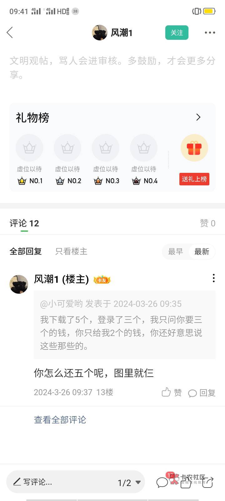 提前和他说了5个号，下载一半的时候还给他发信息了，然后切换微信，下载了五个号，登40 / 作者:小可爱哟 / 