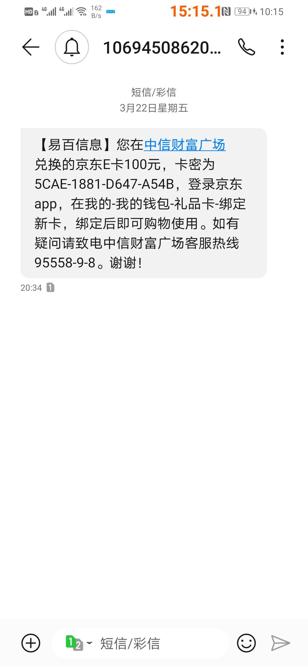 幸亏今天中信财富给打了电话，要不然这一百ek就让我给忘了，22号就发了，也不知道手机56 / 作者:哼无缘 / 