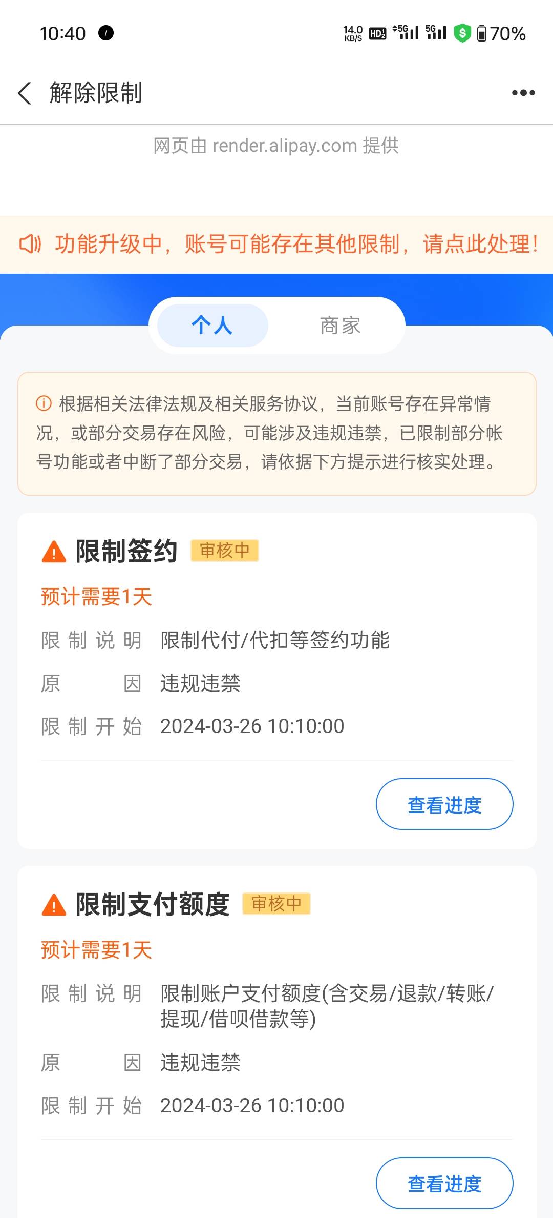 农业银行今天被限制只收不付，就用卡打勾和还了几个条子，支付宝紧跟着也被限制， 这73 / 作者:夜孤月 / 