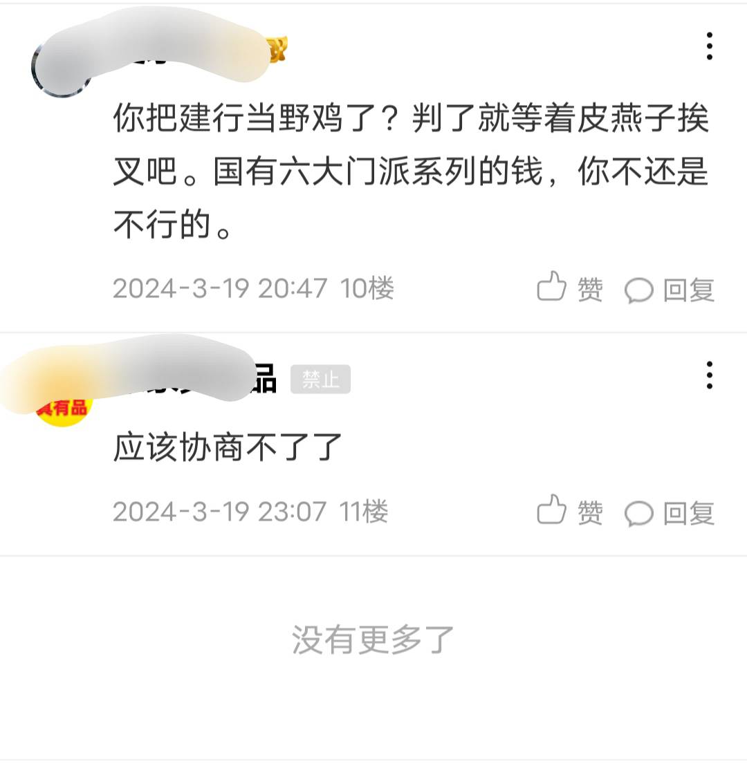 给银行欠钱的老哥提个醒。我之前发过帖子，目前的状况是建行起诉了，我没去，法院判决39 / 作者:小汪Q / 