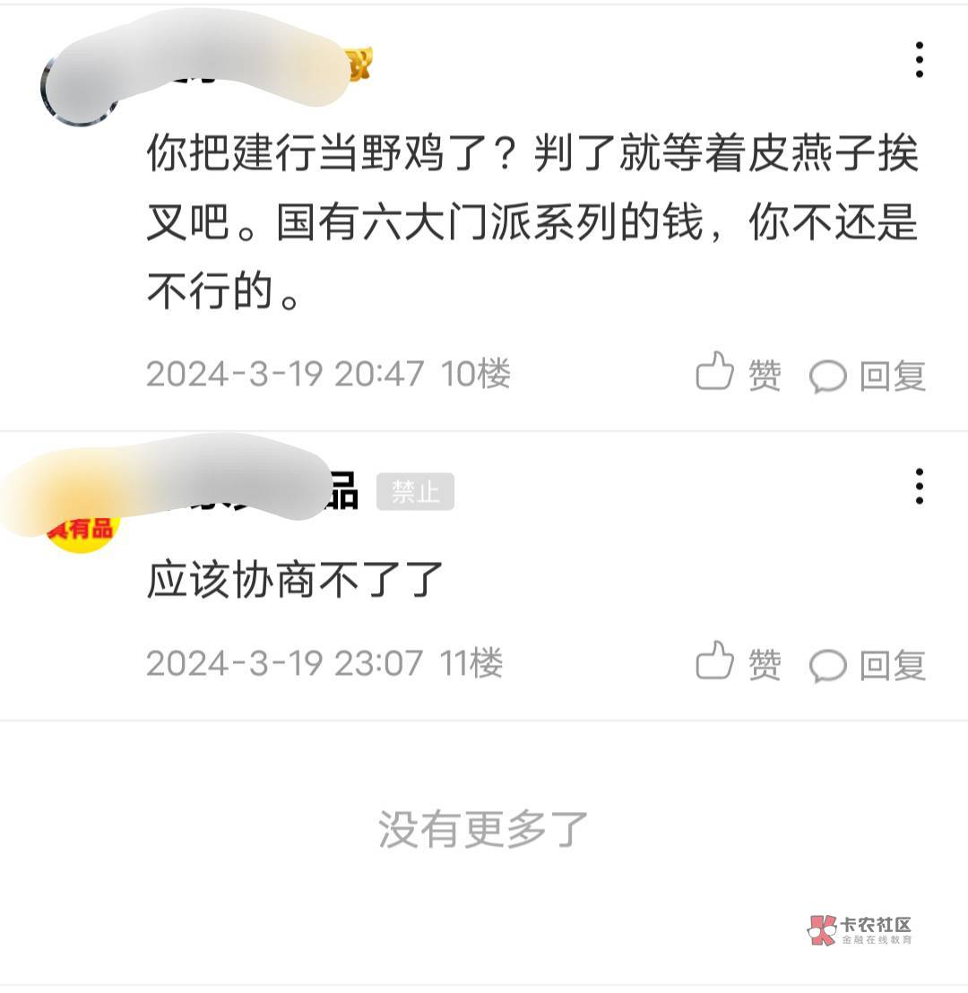 给银行欠钱的老哥提个醒。我之前发过帖子，目前的状况是建行起诉了，我没去，法院判决31 / 作者:小汪Q / 