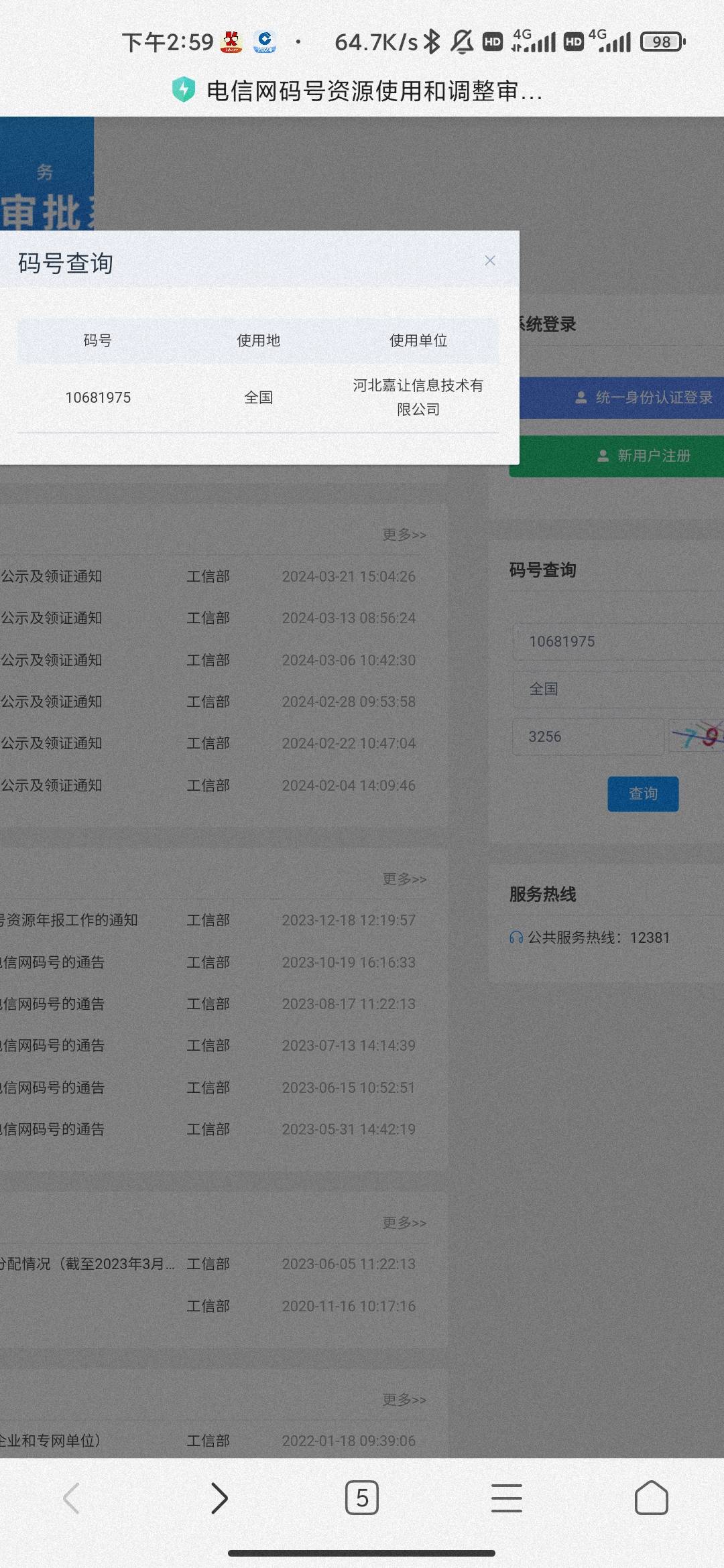 接上贴 果然是催收公司的套路 想来获取我身份信息 工信部查了一下是一个叫河北嘉让信80 / 作者:hello邹先生z / 