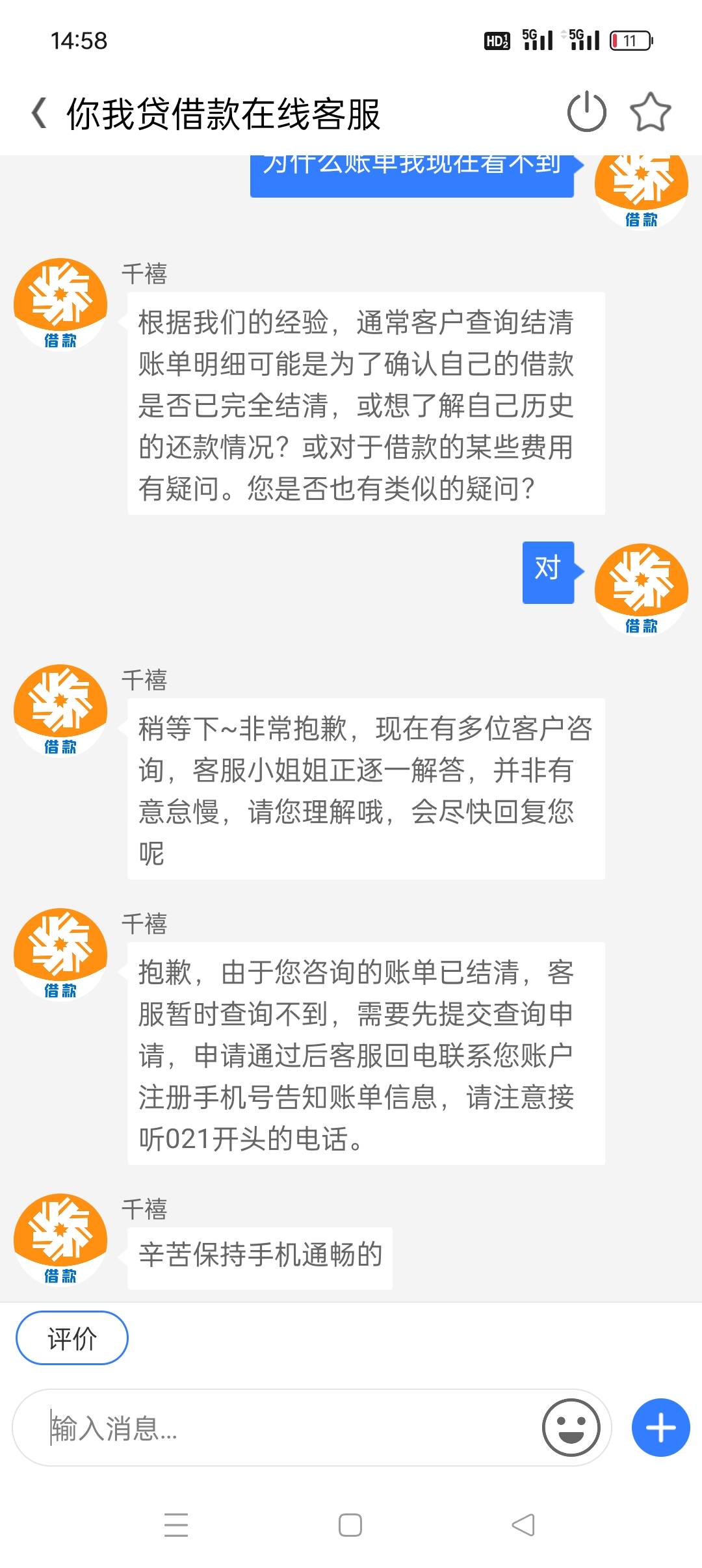 你我贷账单客服已经发来了，这种要跟客服怎么说T息



80 / 作者:佛魔一念间 / 