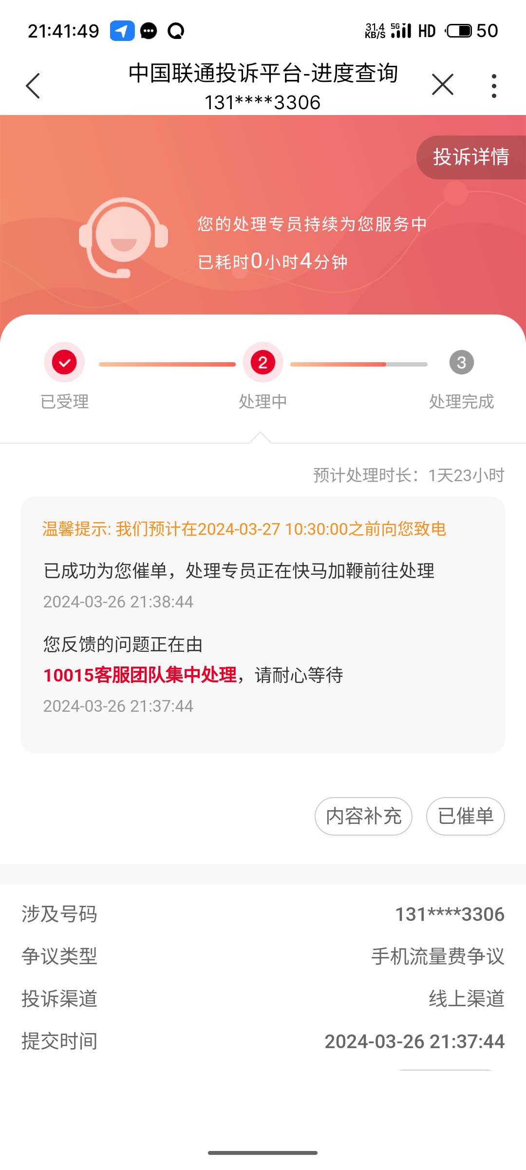 联通流量用超的也可以，5分钟就退了，联通app首页搜投诉，流量费用争议，选择月份提交7 / 作者:南宋文天祥. / 