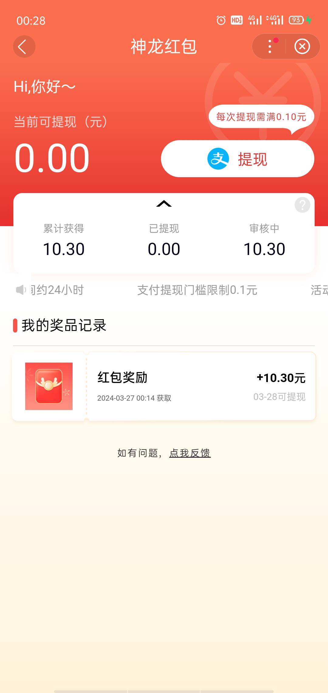 签到两天10元神龙红包，审核要多久？

31 / 作者:运气爆棚后生仔 / 