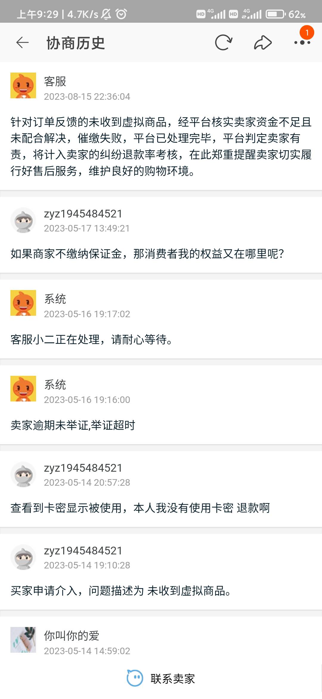 老哥们放下手上的毛，来说下，我去年tb买了600的充值卡 商家没回信息 售后成立 然后注91 / 作者:张+-+ / 