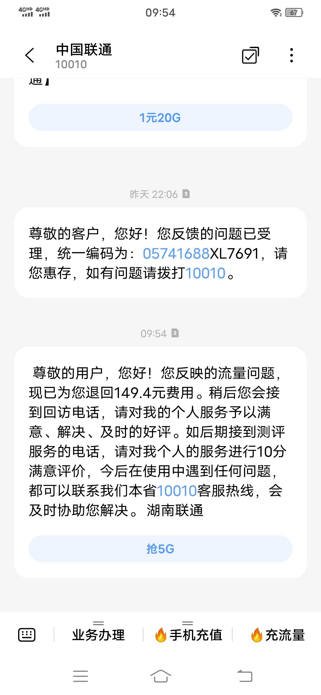 我是19T餐1块钱1g流量那种死活不T费，我不耐烦说不要了客服就改口说退半年的话只有十59 / 作者:爱画地为牢 / 