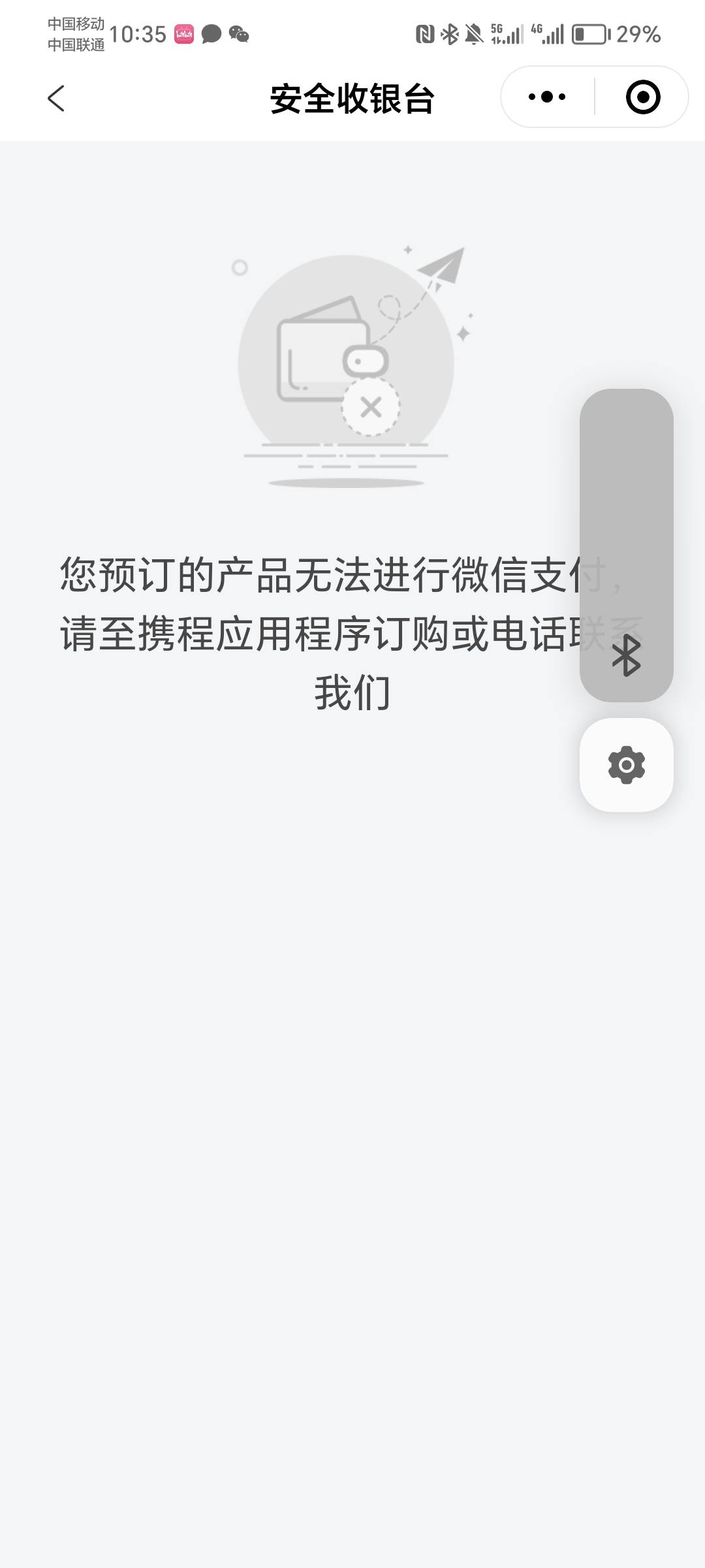 携程不出银联的从v小程序可以过去，可惜发现晚了。

11 / 作者:按计划完成 / 