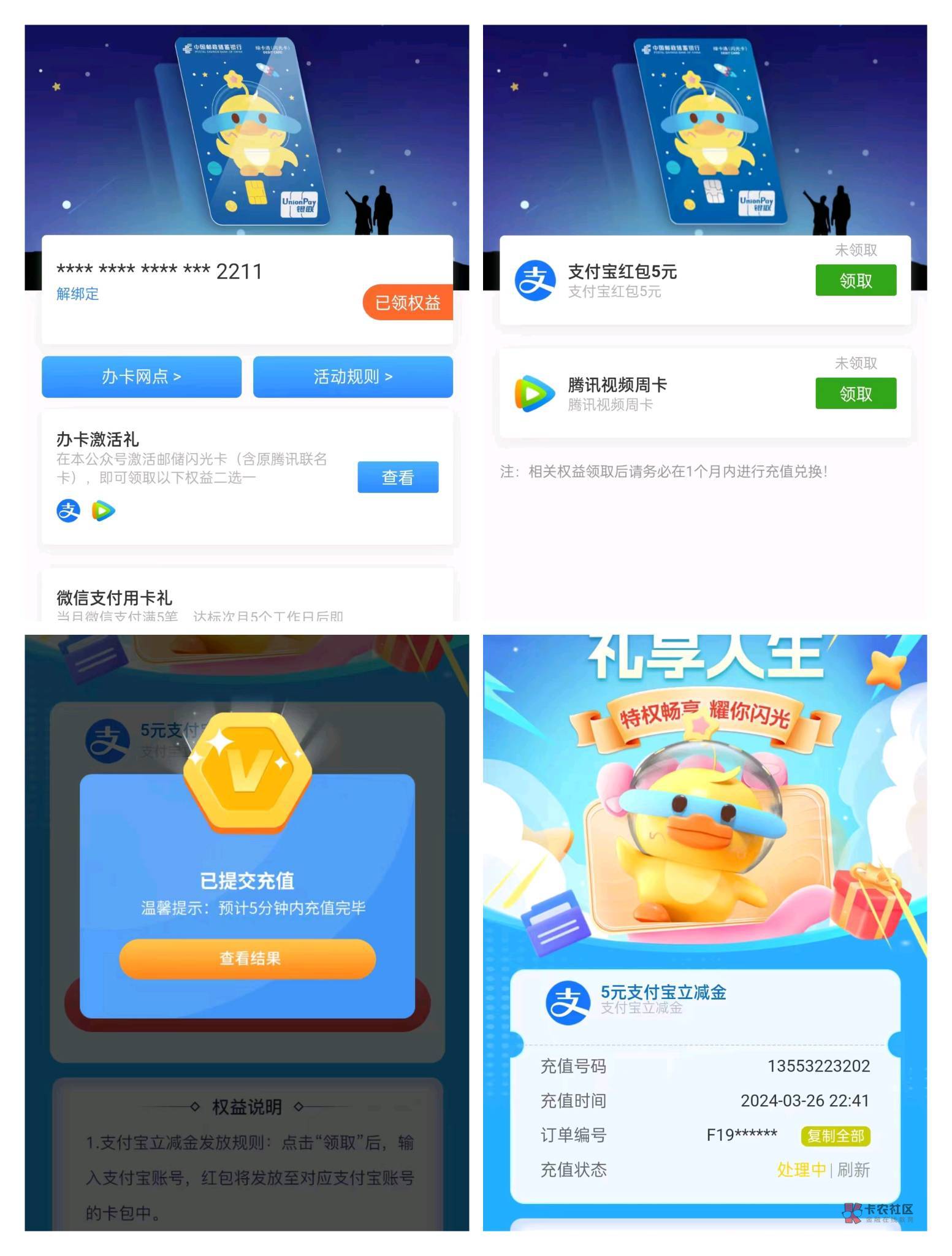 邮储银行微信五元立减金，到31号结束，自己去邮储银行app开一张闪光卡二类户，然后扫24 / 作者:微信用户ap / 